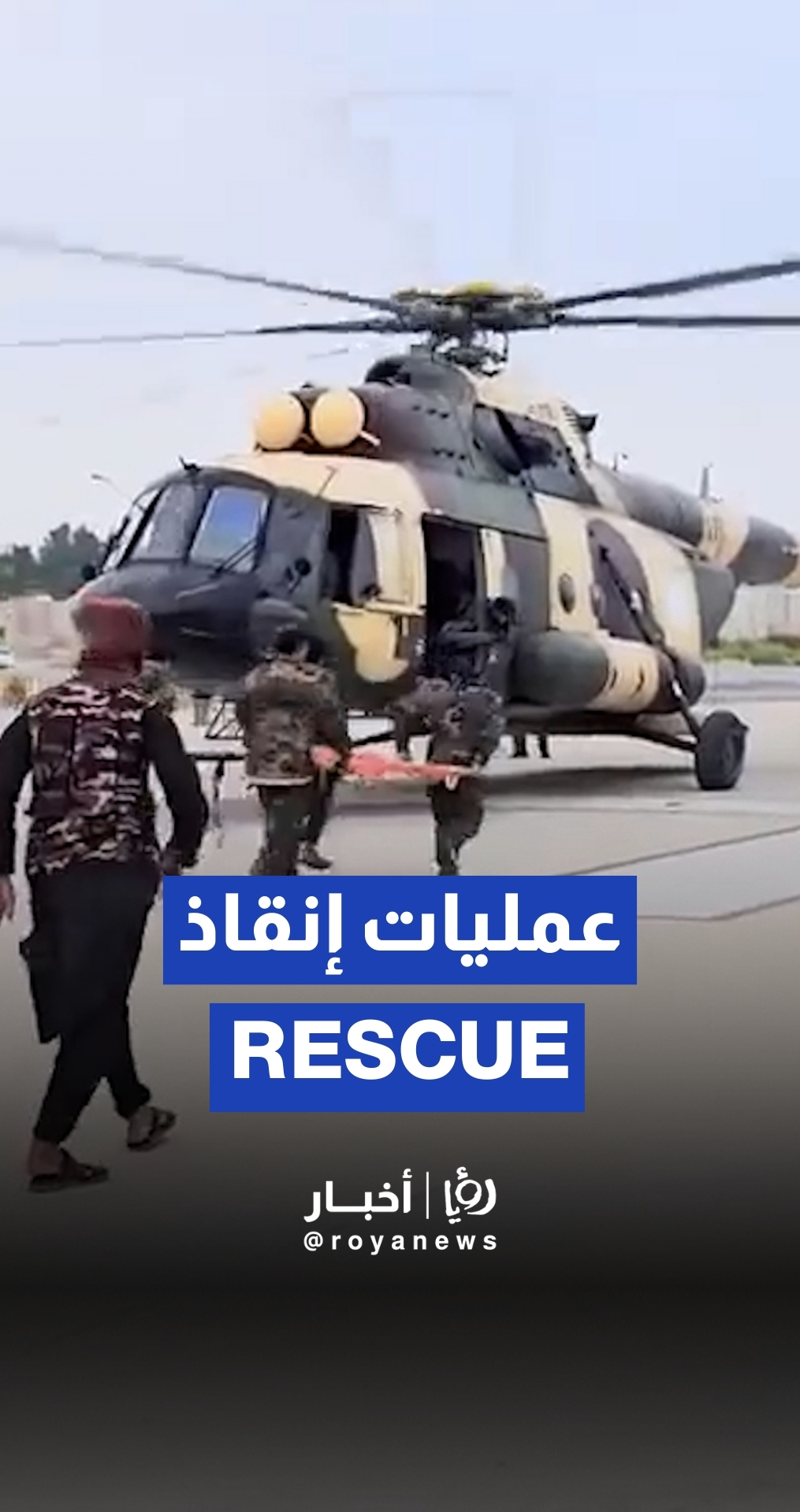 Injured transferred from Jalalabad Airport with helicopters, ambulances after Afghanistan earthquake