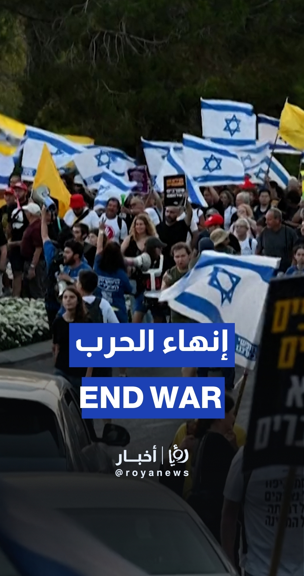 Thousands rally in Jerusalem to call for end of Gaza war
