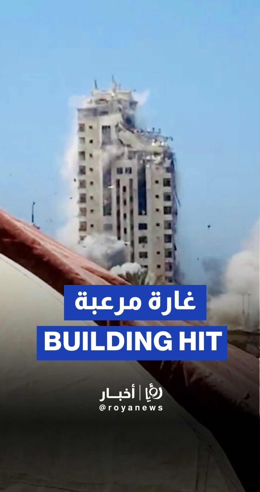 'Israeli' airstrike hits 12-story Mushtaha Tower in Gaza