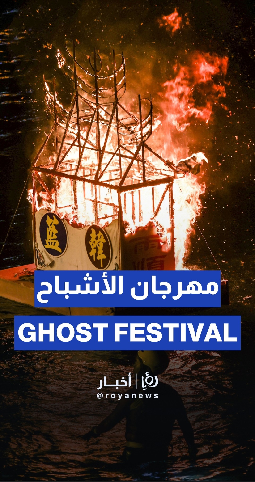 Taiwan ghost festival illuminated with floating lanterns