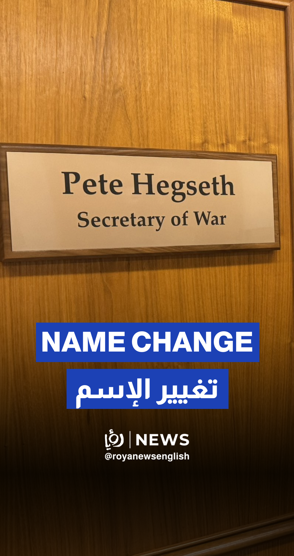 Signs at Pentagon replaced from "Defense" to "War" following Trump's executive order