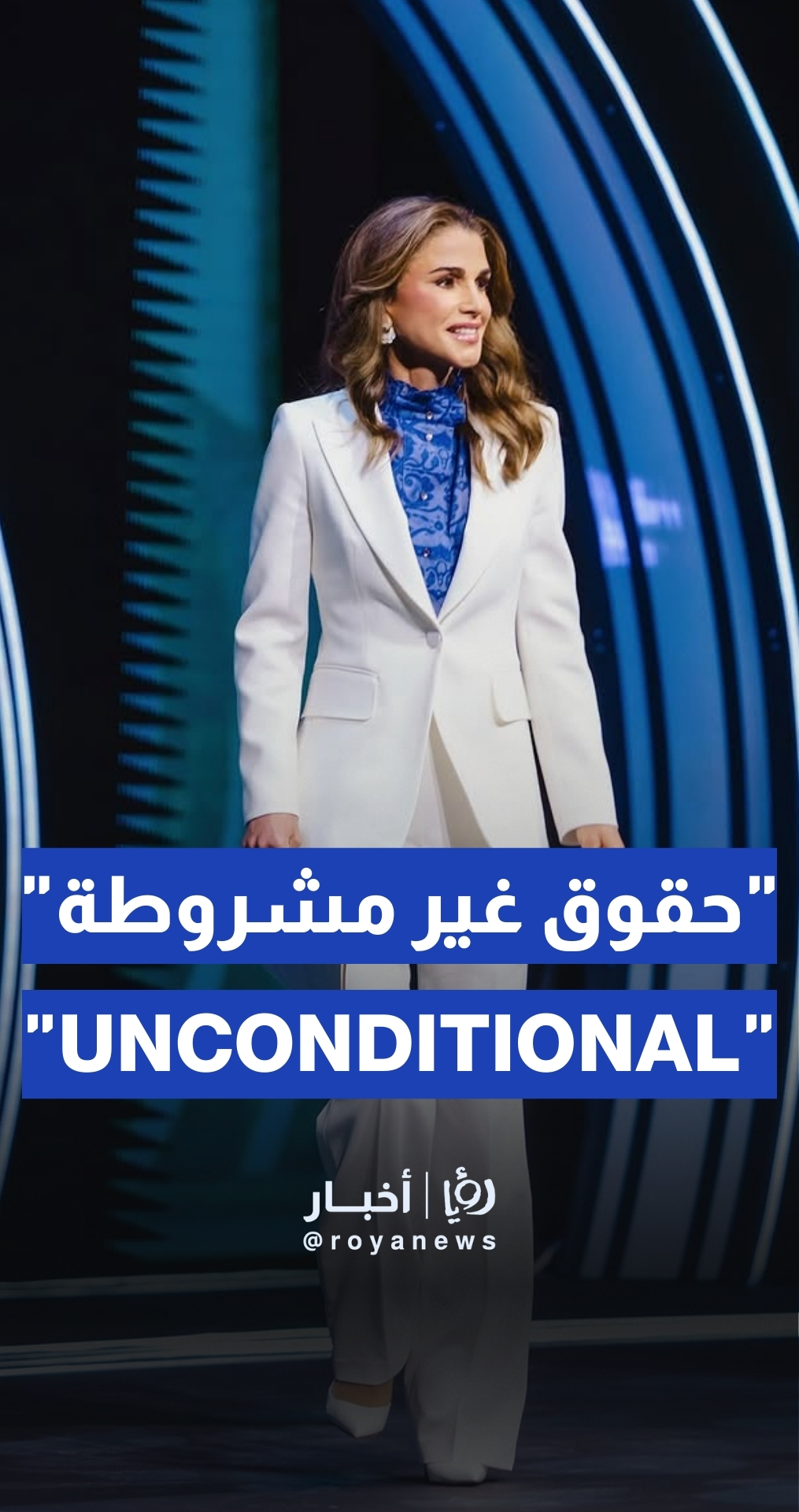 “Two years for people to start asking the hard questions [on Gaza]”: Queen Rania at the Mexico Siglo XXI Conference
