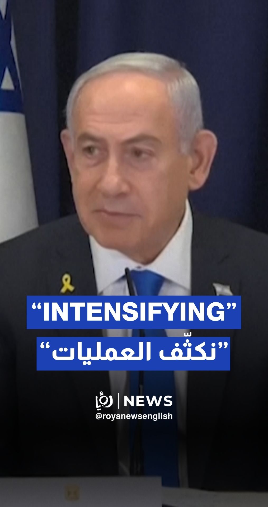 'Israel' intensifies operations in Gaza City, says Netanyahu