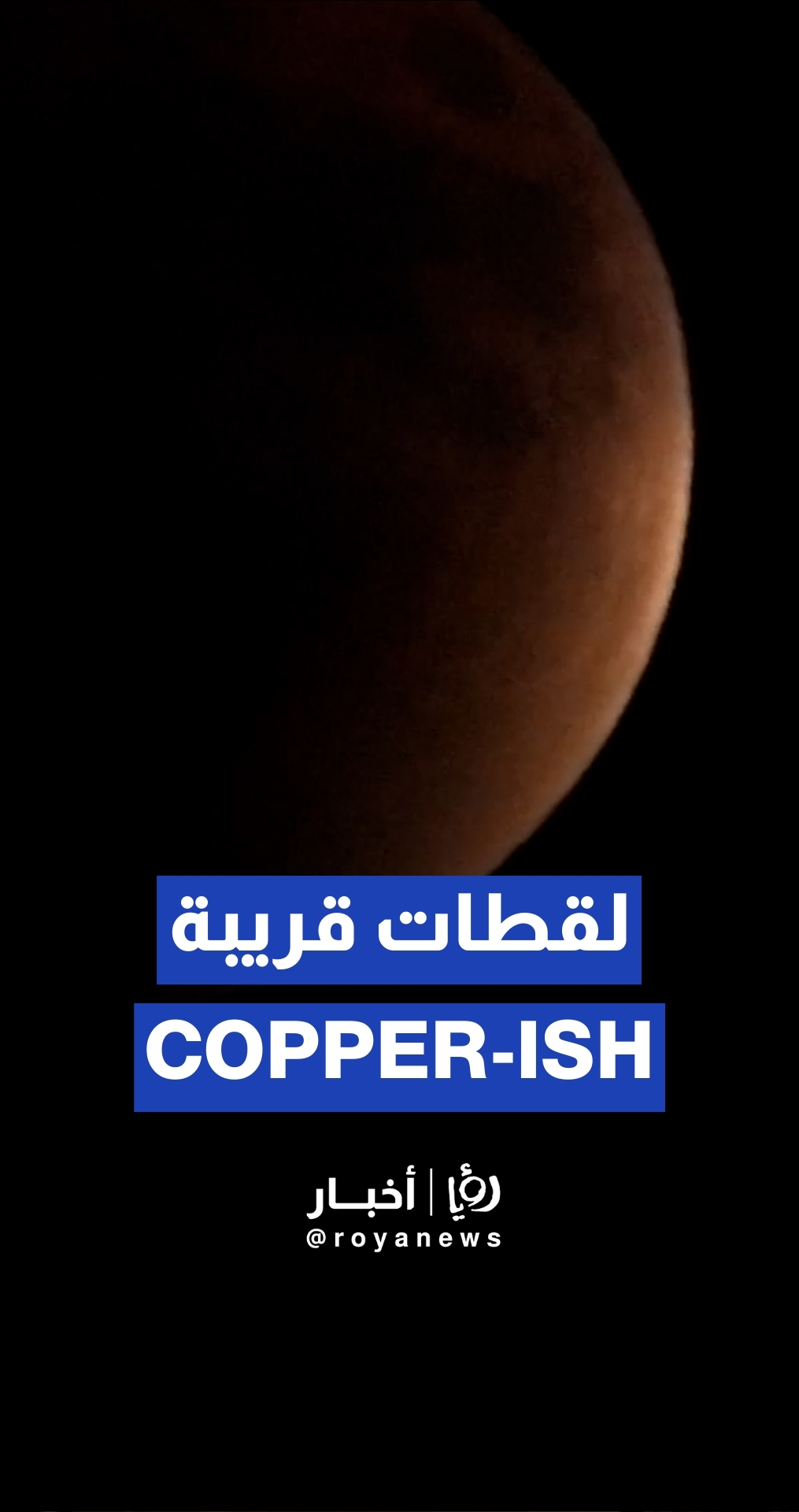 Close-up shots of the Moon during the total lunar eclipse