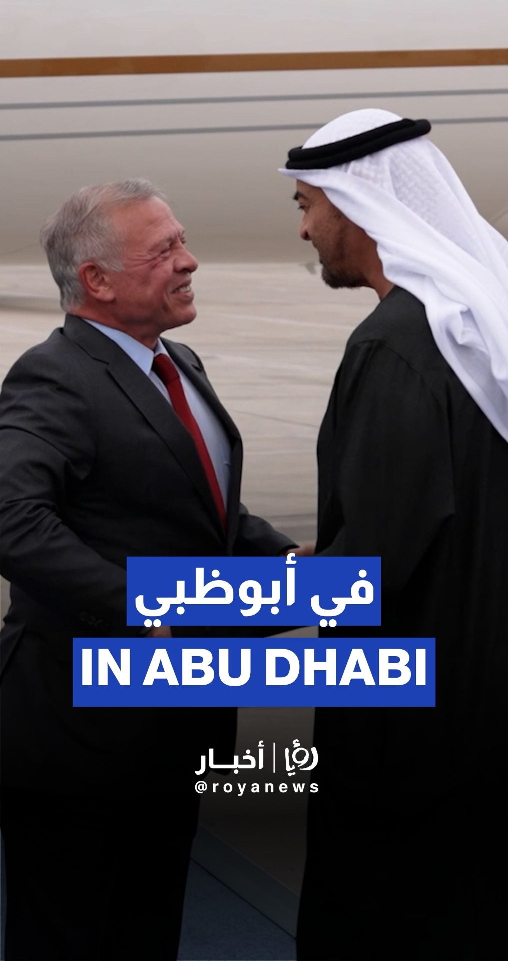 UAE President receives King in Abu Dhabi
