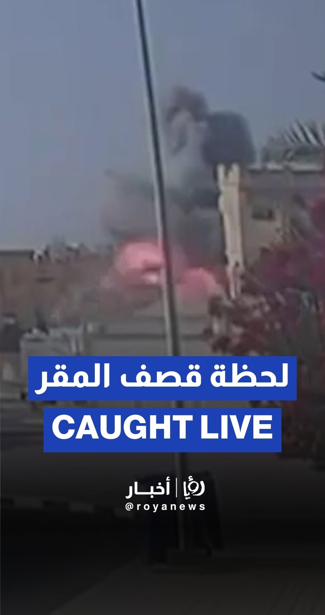 Hamas HQ hit caught on camera