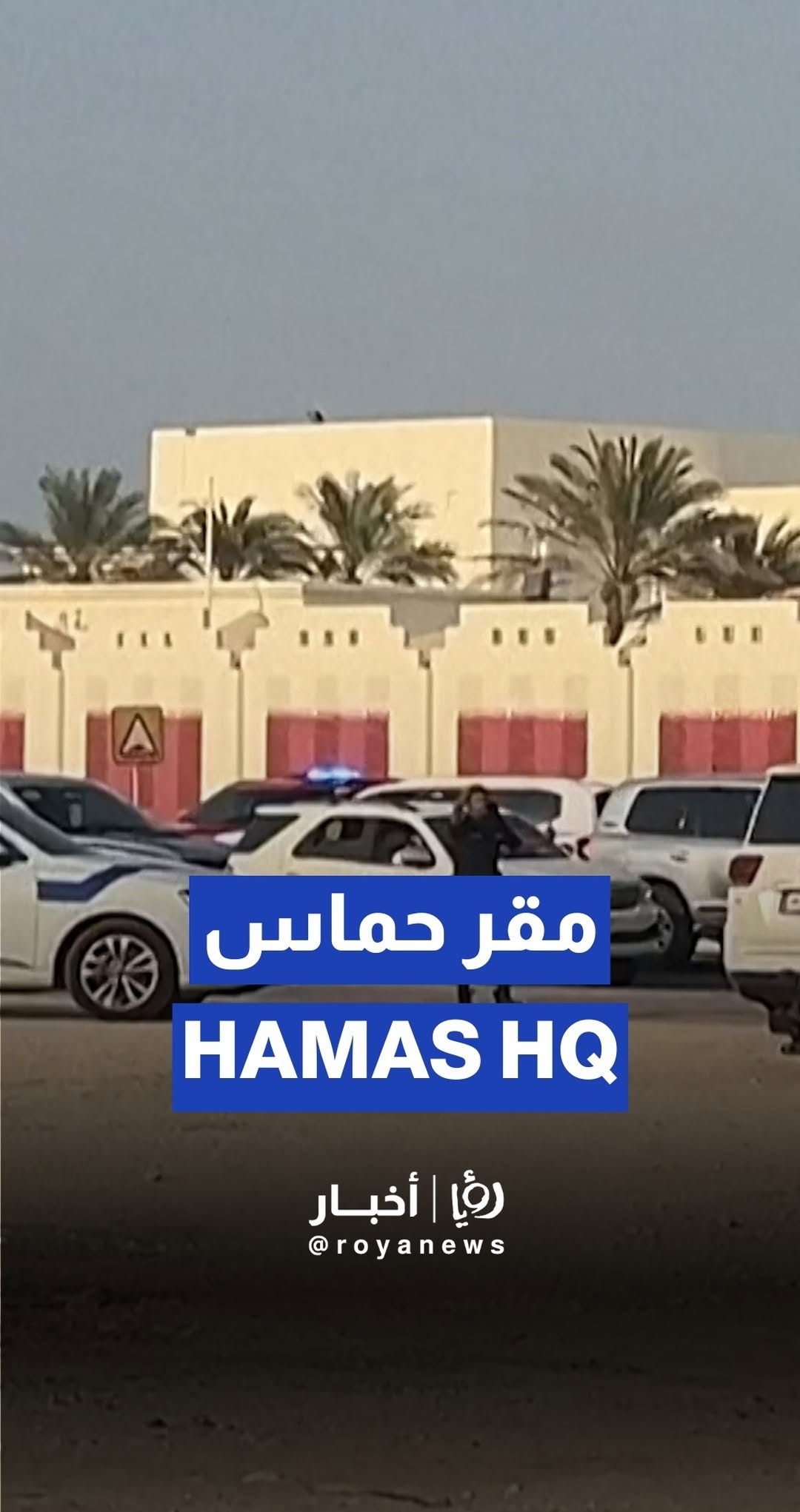 Smoke rises from Hamas Headquarters in Doha