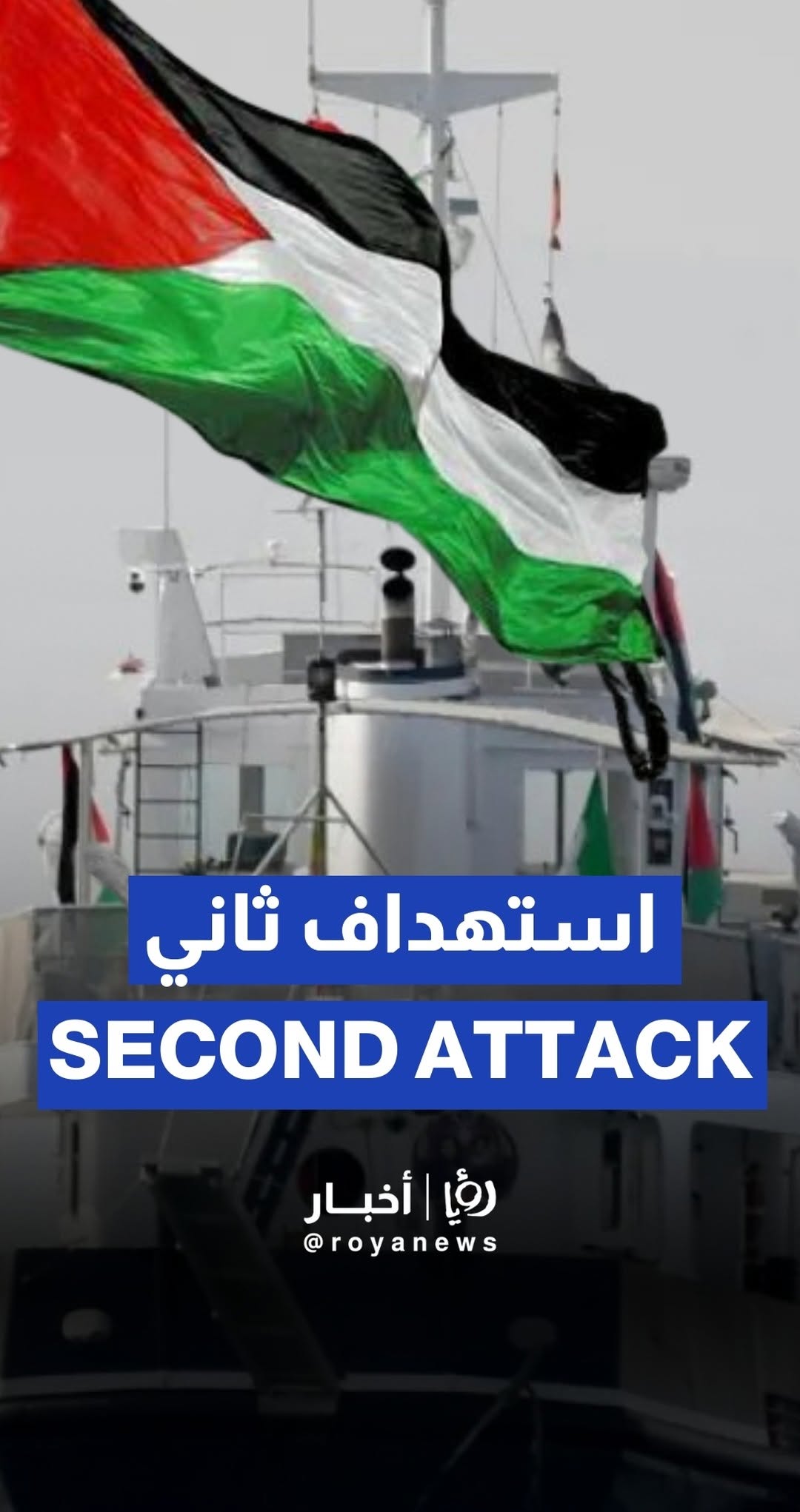 Second drone attack on Gaza flotilla in Tunisian waters