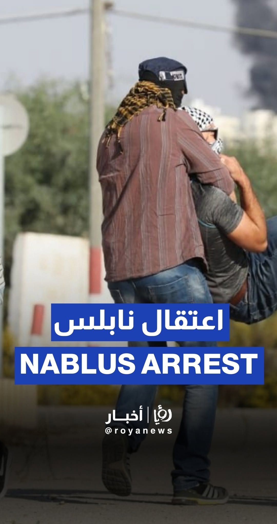 Undercover unit carries out arrest in Nablus