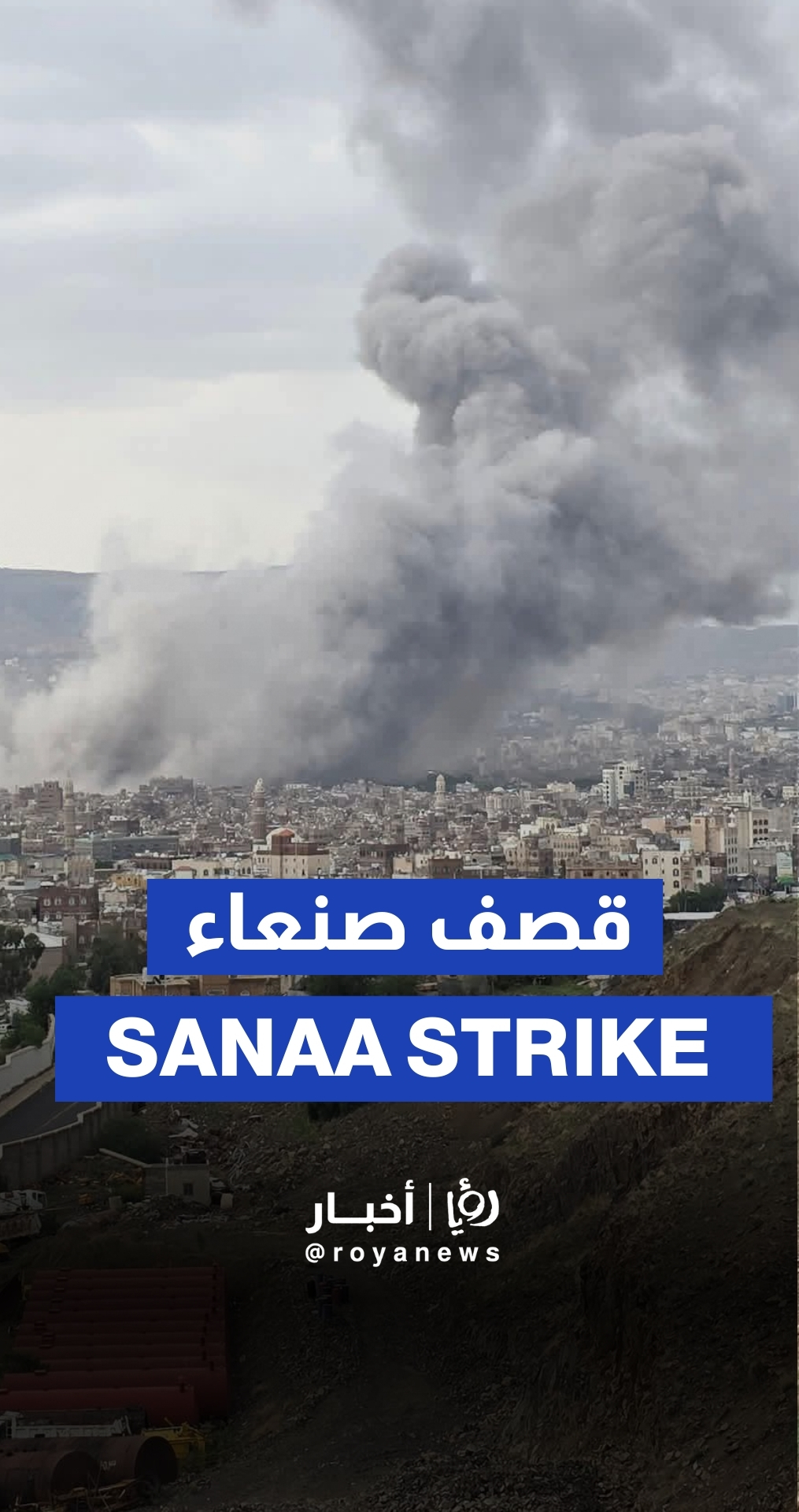 'Israel' launches airstrikes on Yemen’s Sanaa