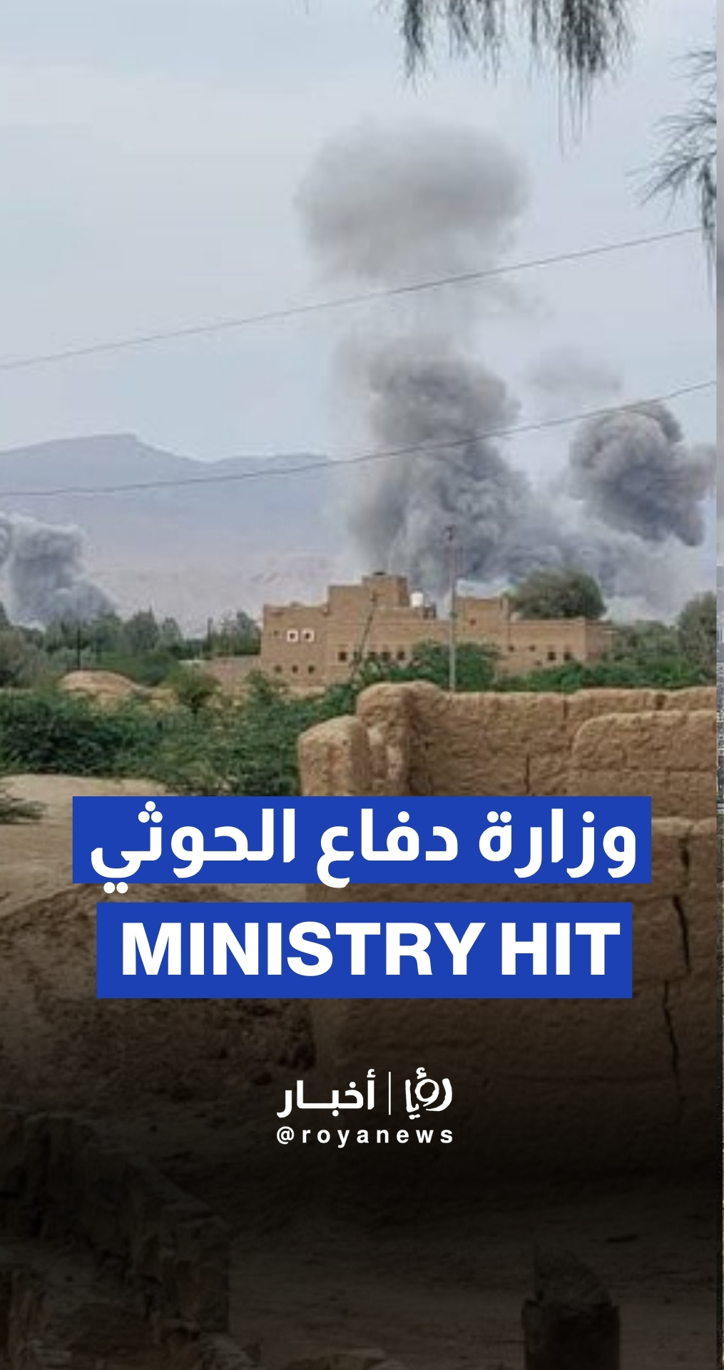 'Israeli' strike hits Yemen’s Houthi defense ministry