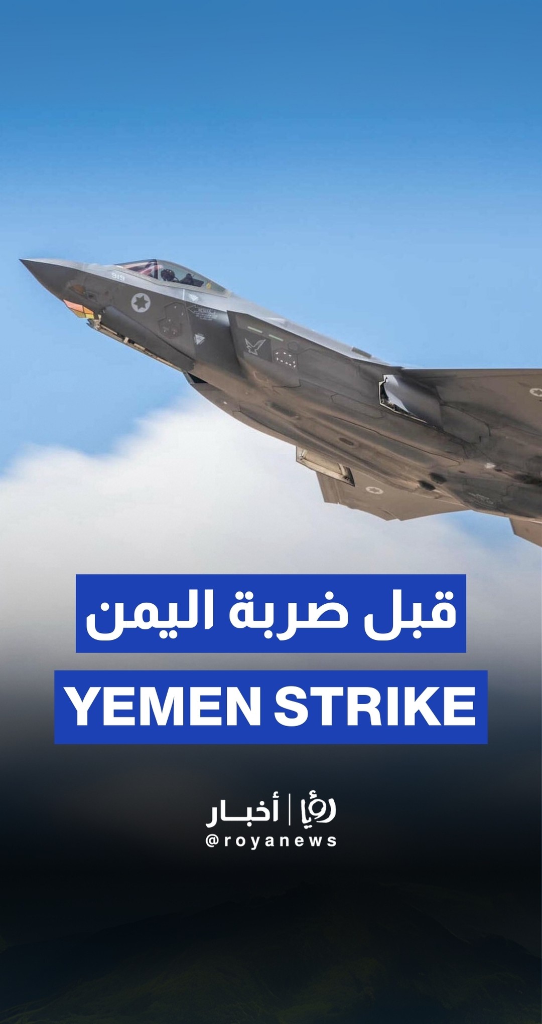 ‘Israel’ army footage shows aircraft taking off to strike Yemen