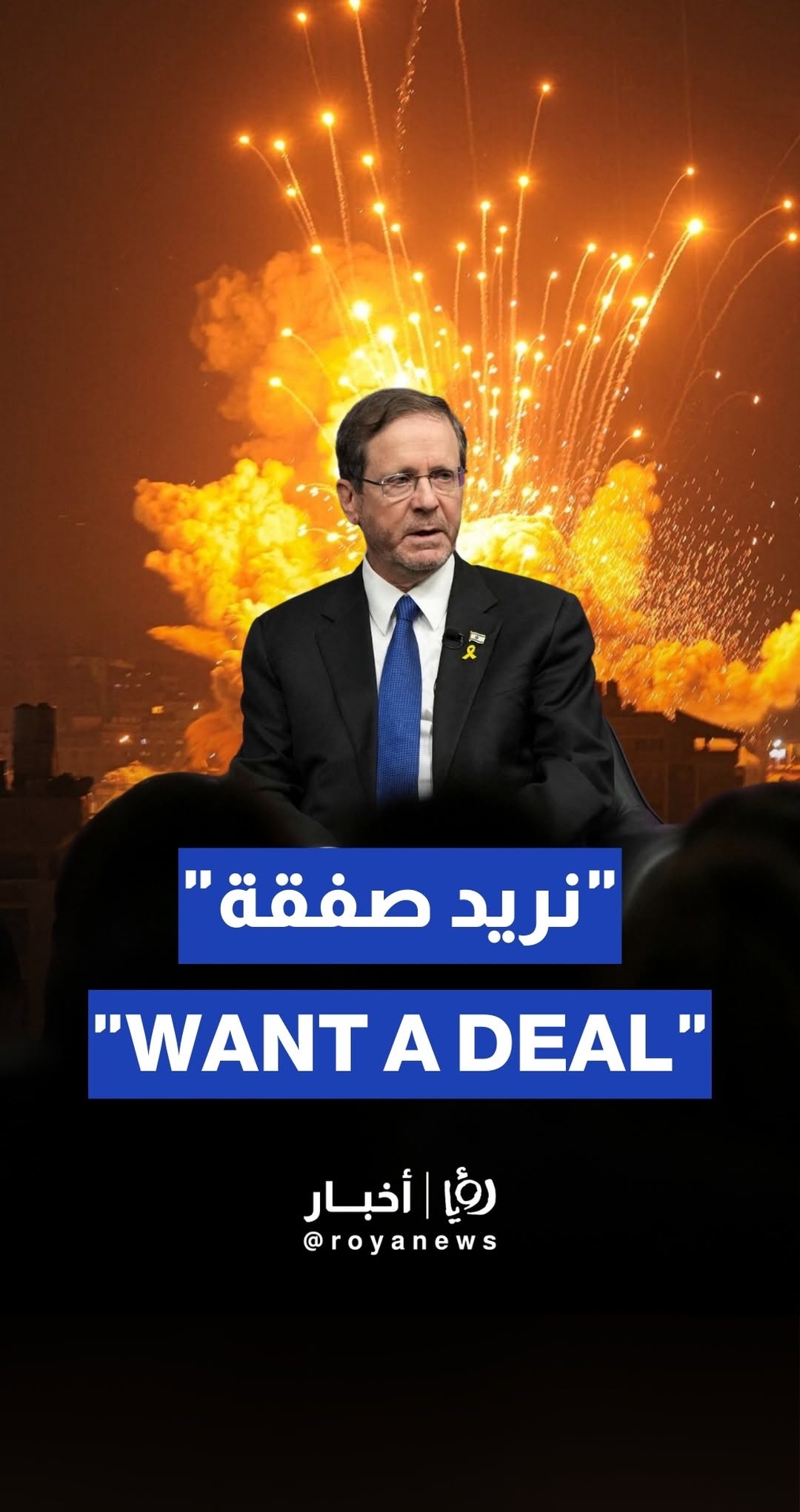 “We want a deal, but Hamas must say yes,” says 'Israeli' President