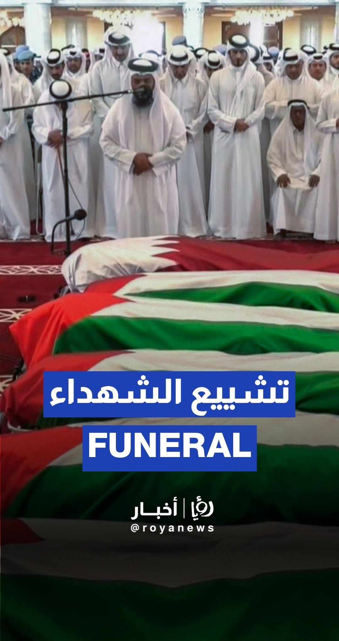 Funeral of those killed in 'Israeli' strike on Doha
