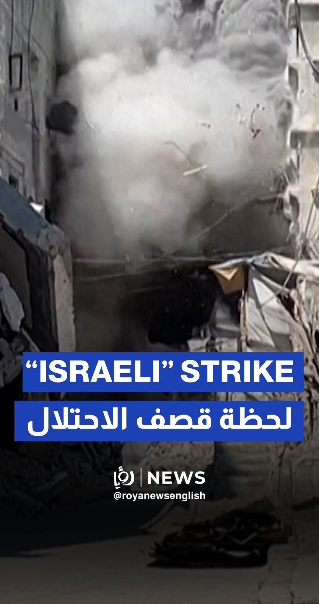 Moment “Israeli” strike hits building in Gaza City