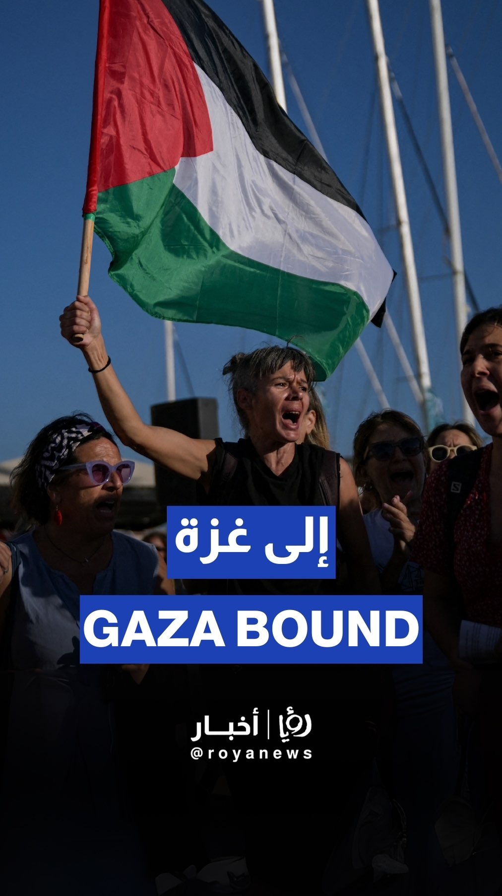 Pro-Palestinian rally held in Greece ahead of Gaza-bound boats