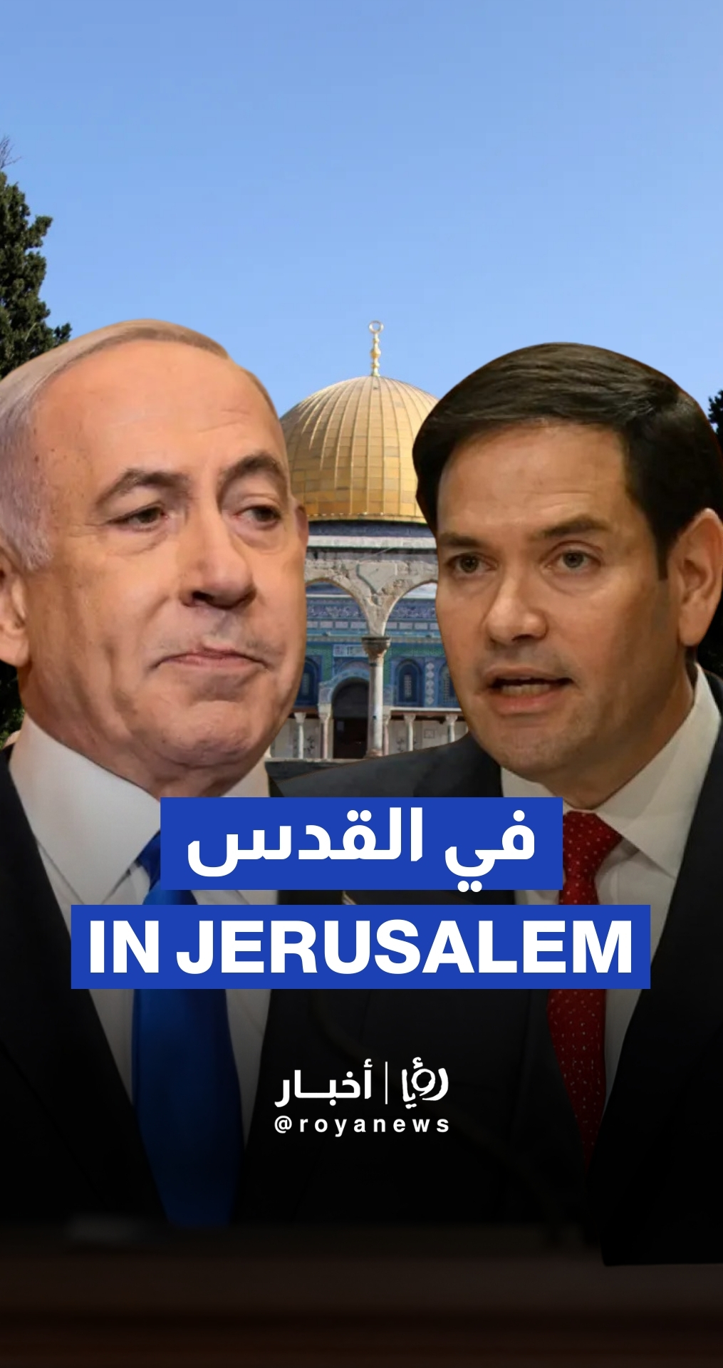 Netanyahu, US Secretary of State Marco Rubio in Jerusalem