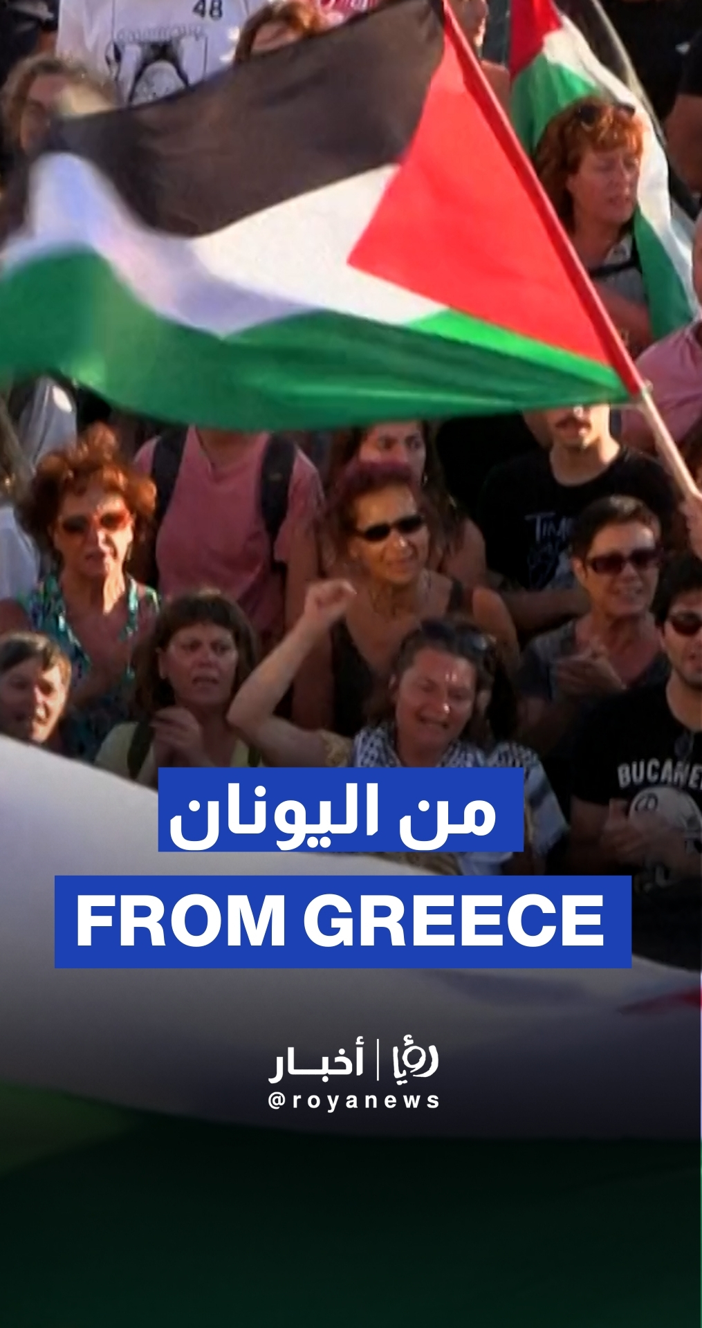 Two Greek ships depart Syros to join the Gaza-bound flotilla