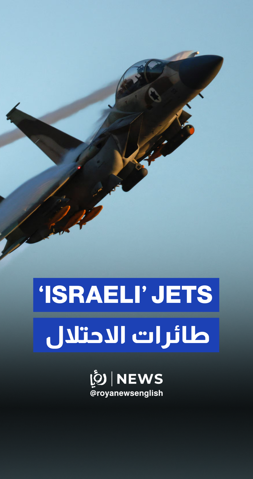 'Israeli’ army fighter jets take off to strike Yemeni port