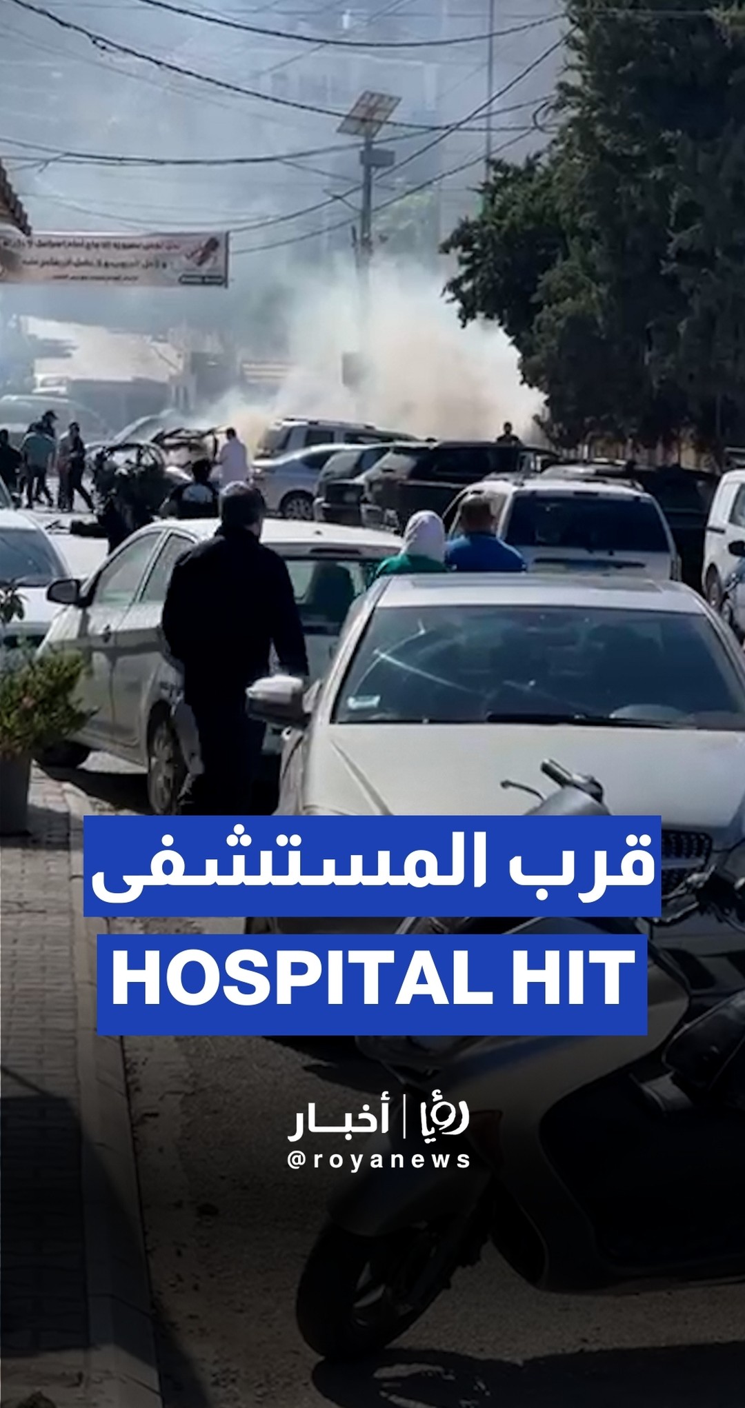 'Israeli’ strike hits outside hospital in southern Lebanon