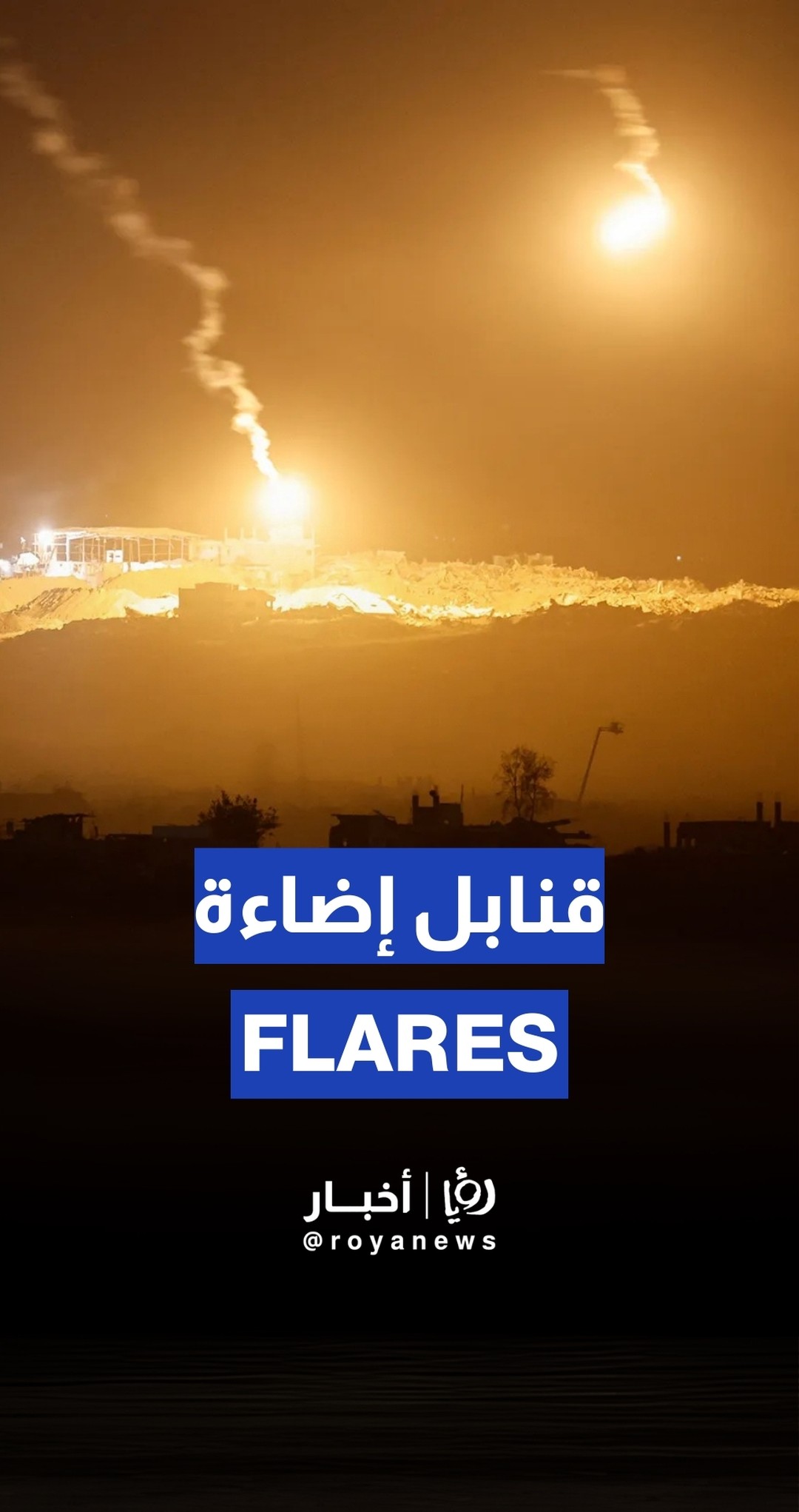 ‘Israeli’ army uses flares in Ramallah amid reports of explosives detonated near Alon settlement