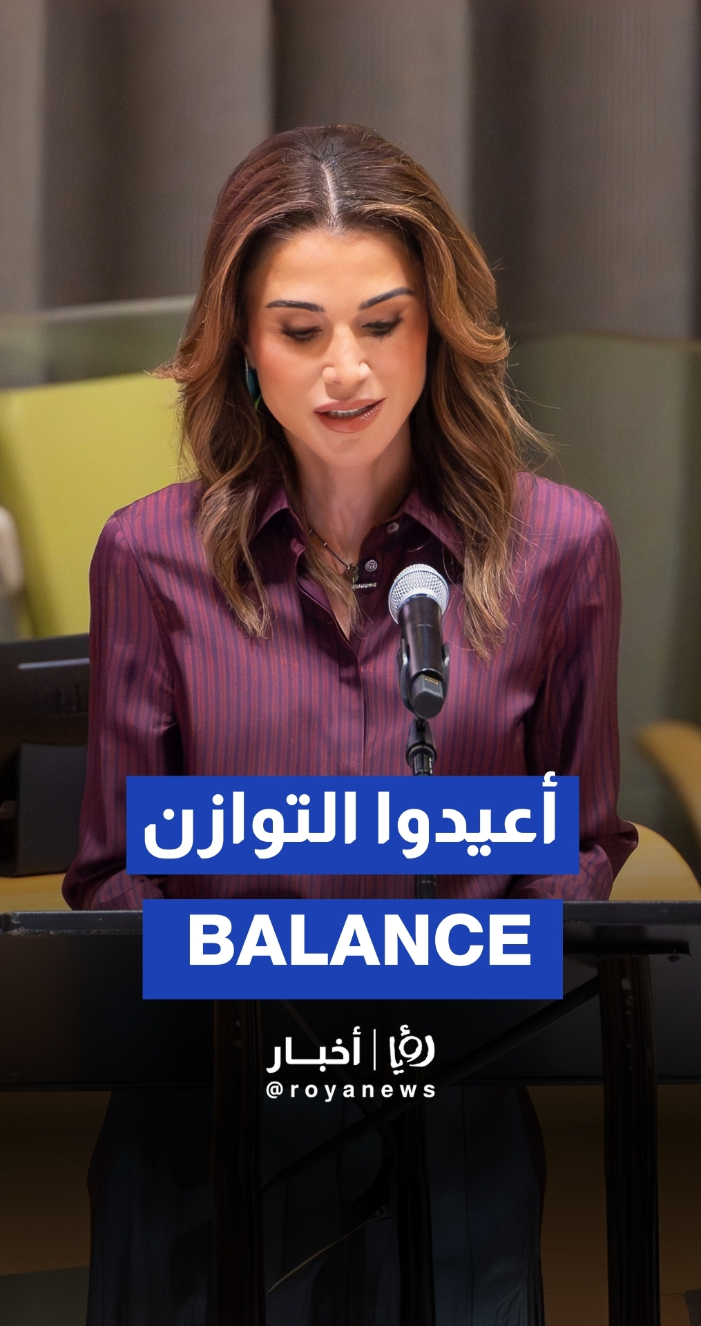 Queen Rania of Jordan: “Our international system is failing generations of women”