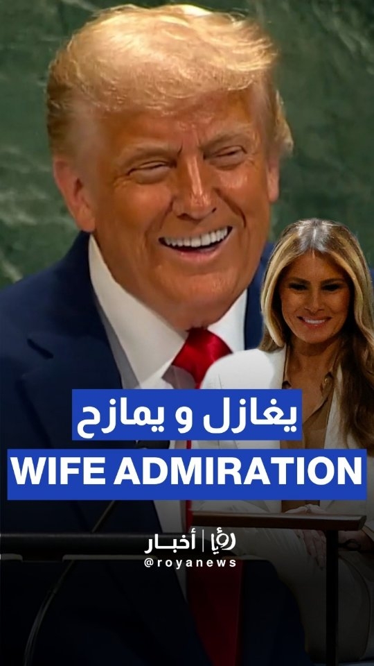 Trump flirts with Melania, jokes with audience at UN speech