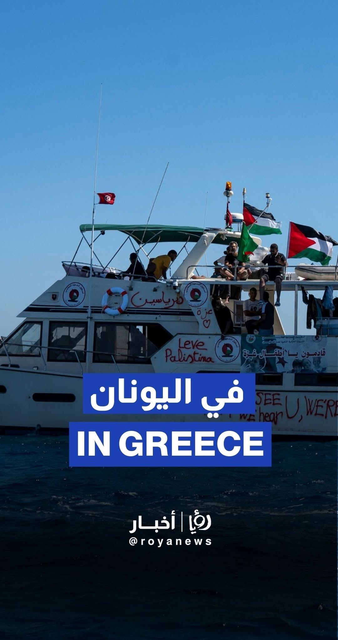 Gaza aid flotilla arrives in southern Greece