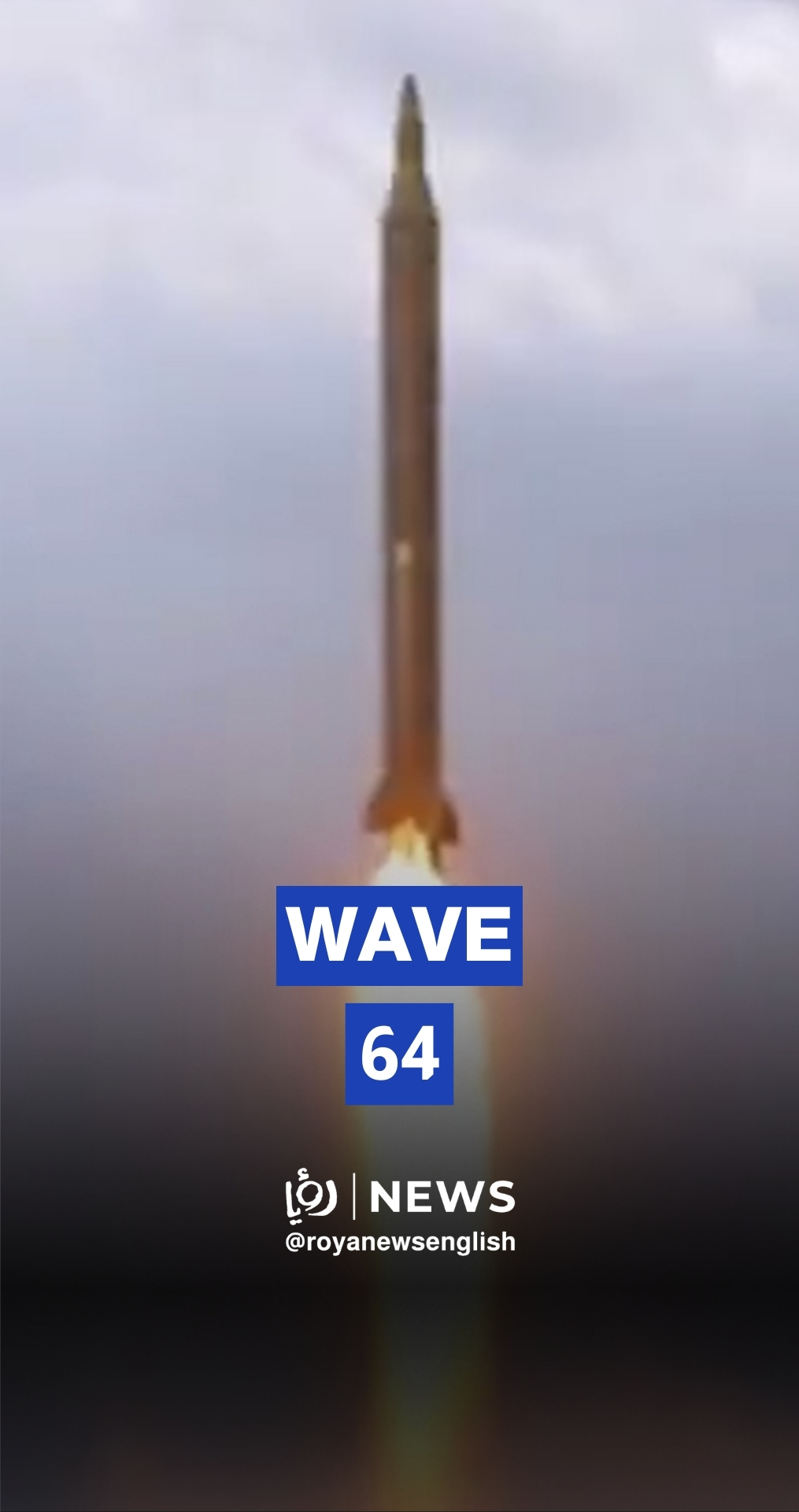 IRGC launches 64th wave of “Operation True Promise 4”