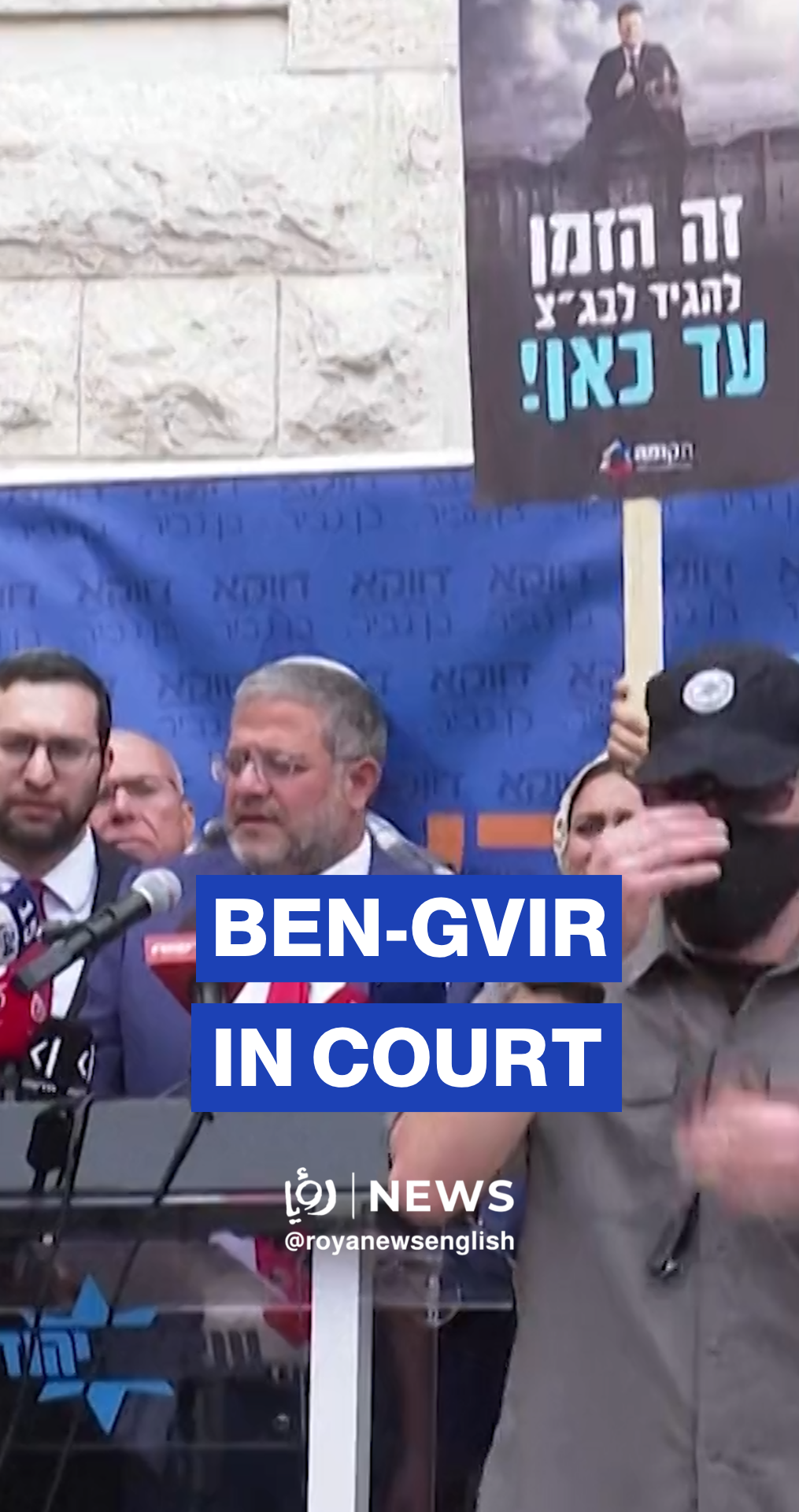'Israel' court hears bid to remove Ben Gvir