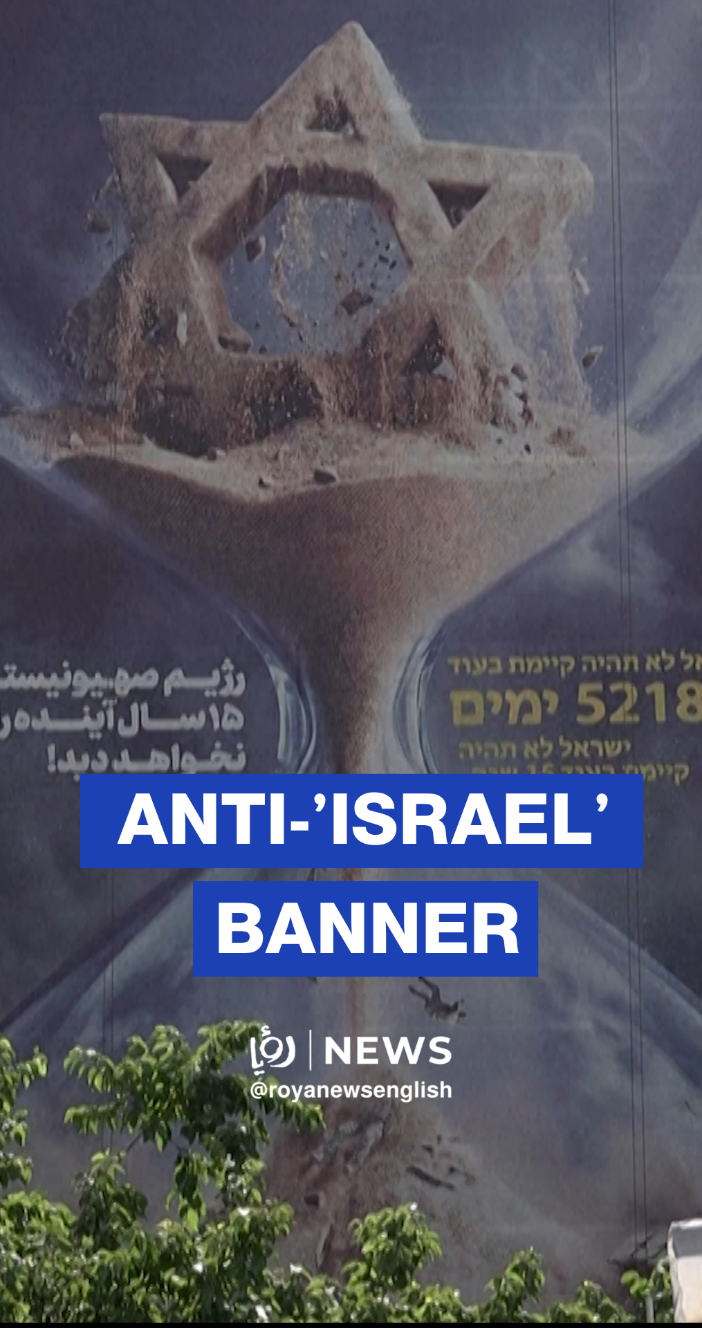 Anti-‘Israel’ Banner Installed in Tehran’s Palestine Square Amid Regional Tensions