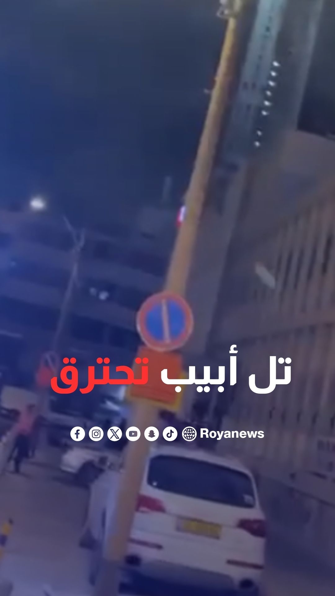 الحوثيون يطلقون صواريخ صوب تل أبيب