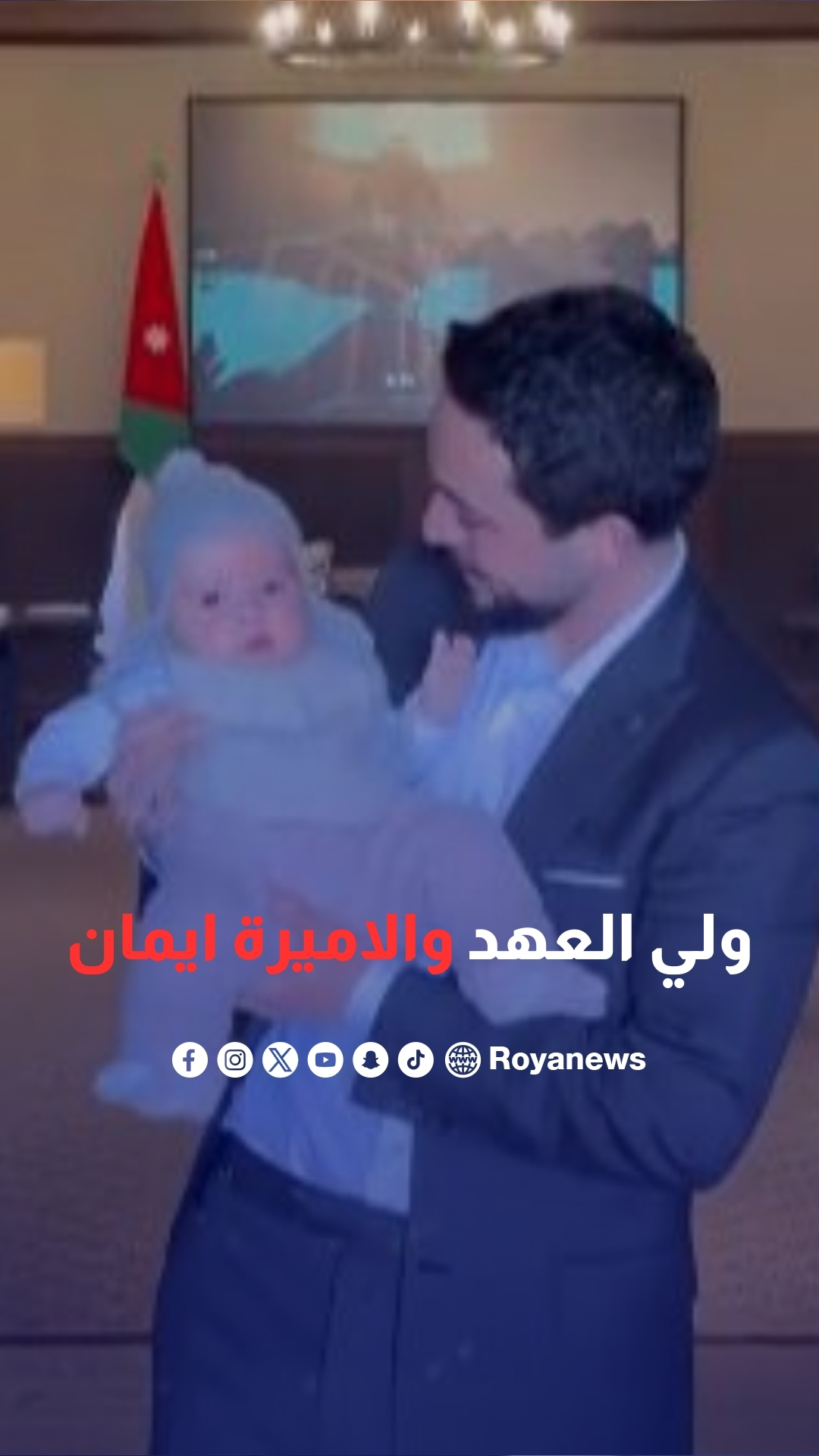 Adorable moment: Jordan's Crown Prince, Al Hussein, with his baby daughter