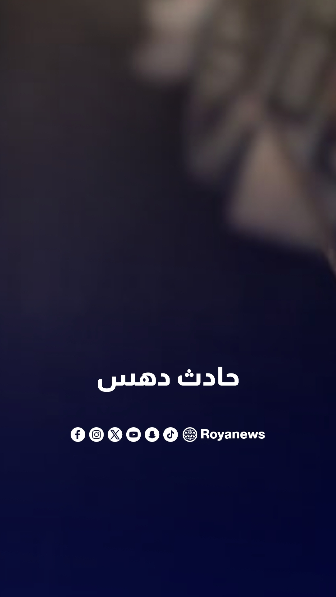 أصيب رجلان في الهند بعد أن سحبتهما شاحنة لمسافة 500 متر