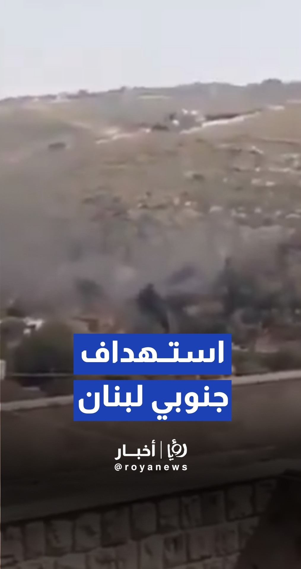غارة للاحتلال تستهدف مركبة جنوبي لبنان