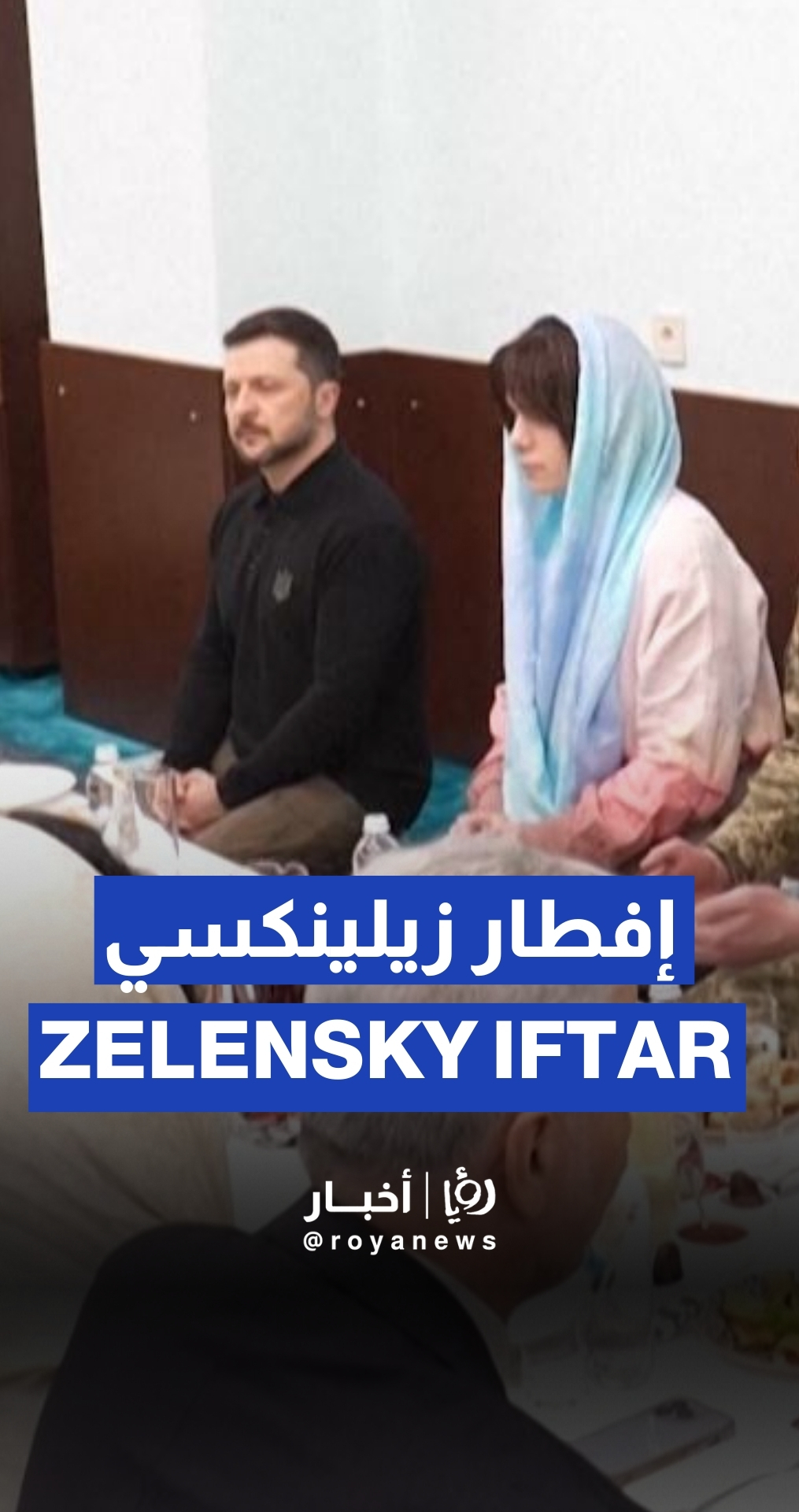 الرئيس الأوكراني يشارك الإفطار مع جنود في كييف