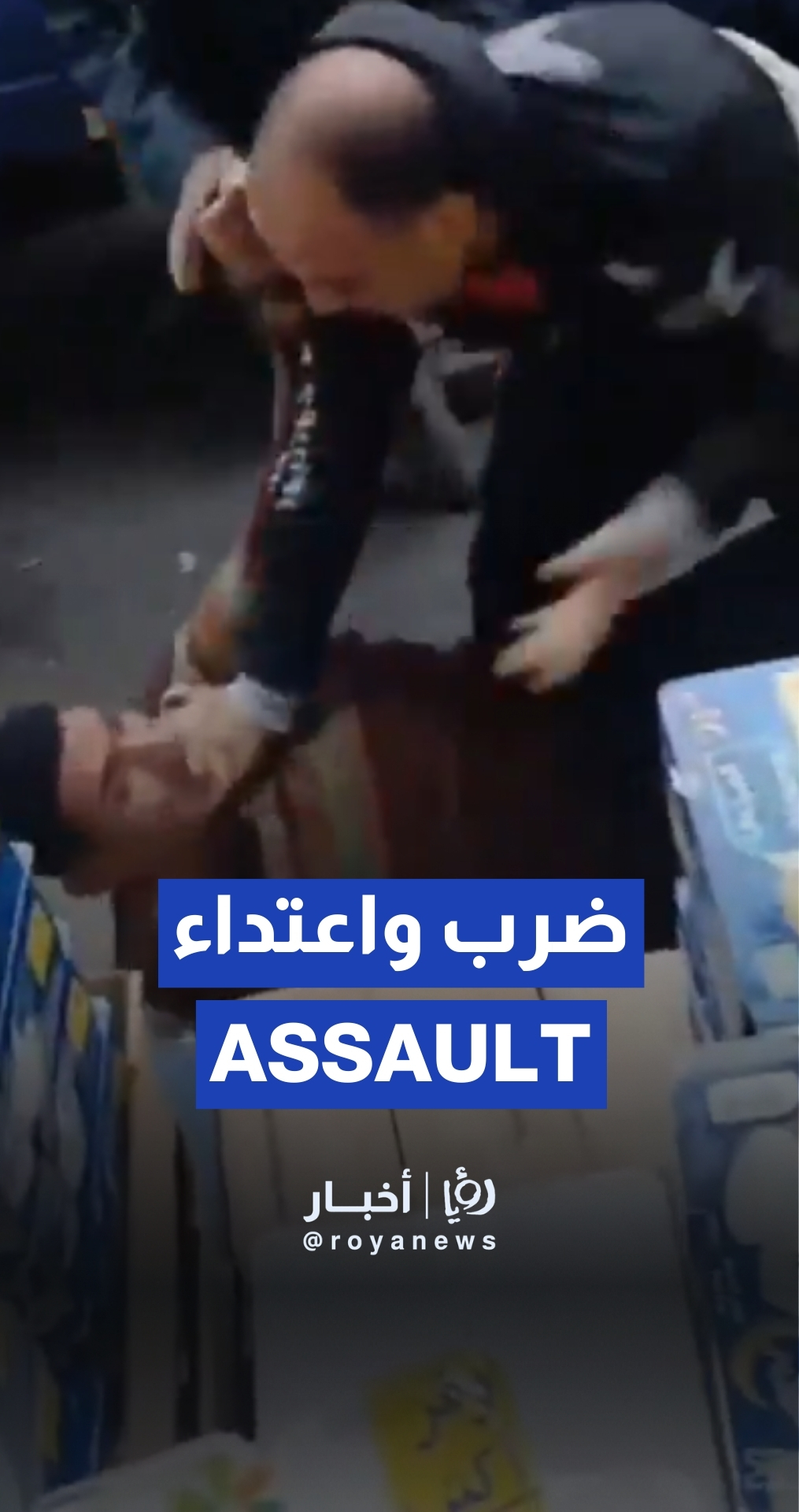 تداول رواد التواصل فيديو لحادثة ضرب ضابط شرطة مصريّ داخلَ متجر في محافظة قنا