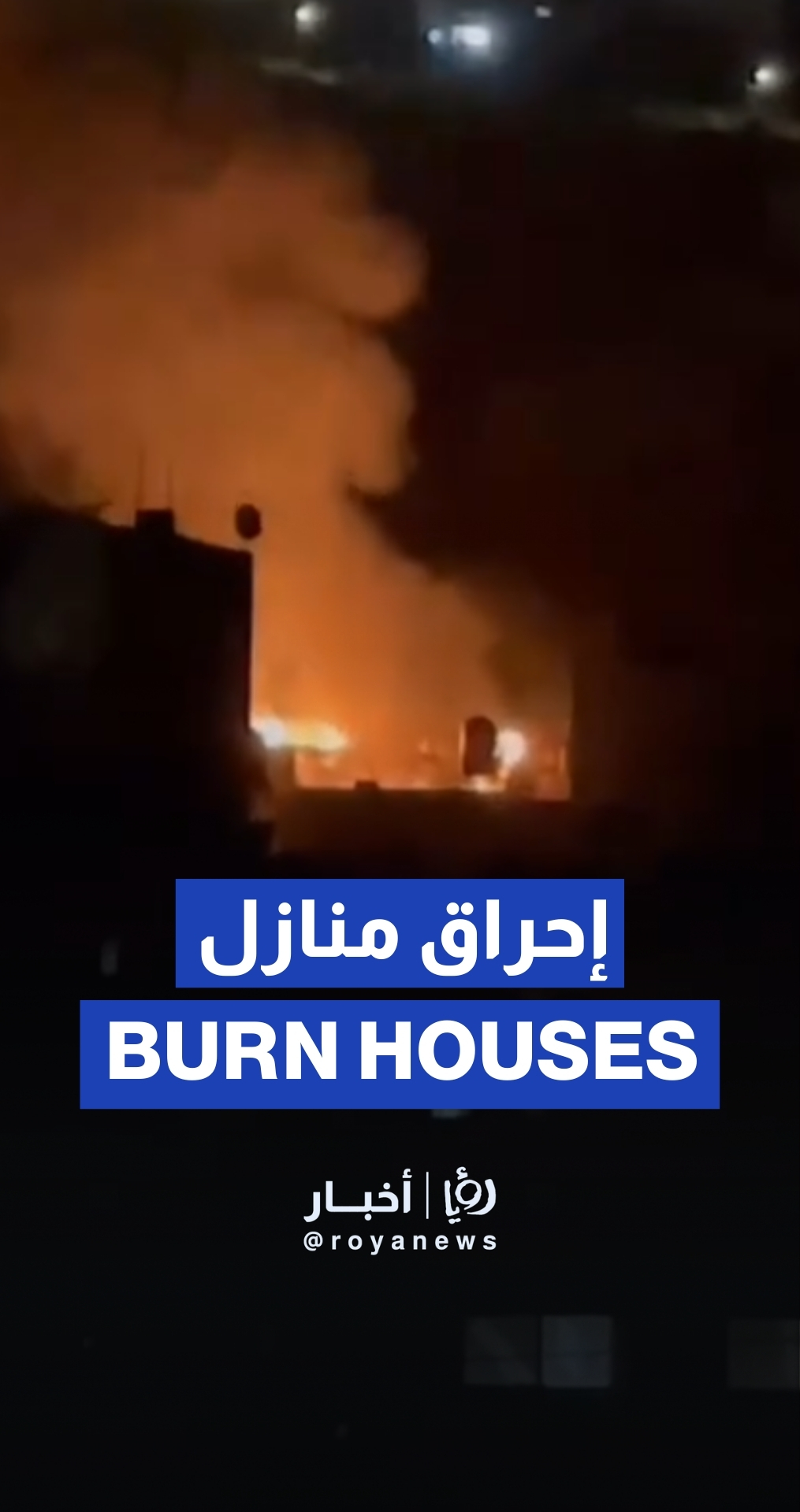 الاحتلال يحرق منازل في جنين بالضفة الغربية