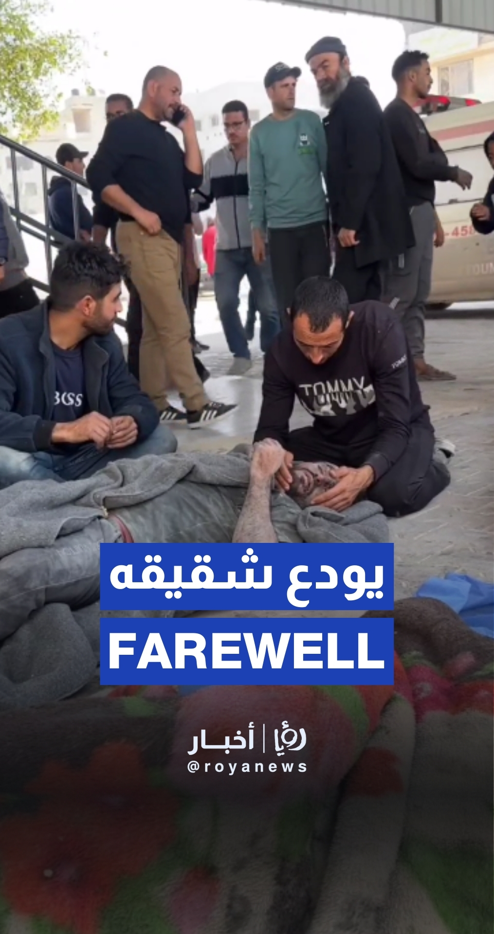 شاب يودّع شقيقه الشهيد جراء قصف الاحتلال على غزة