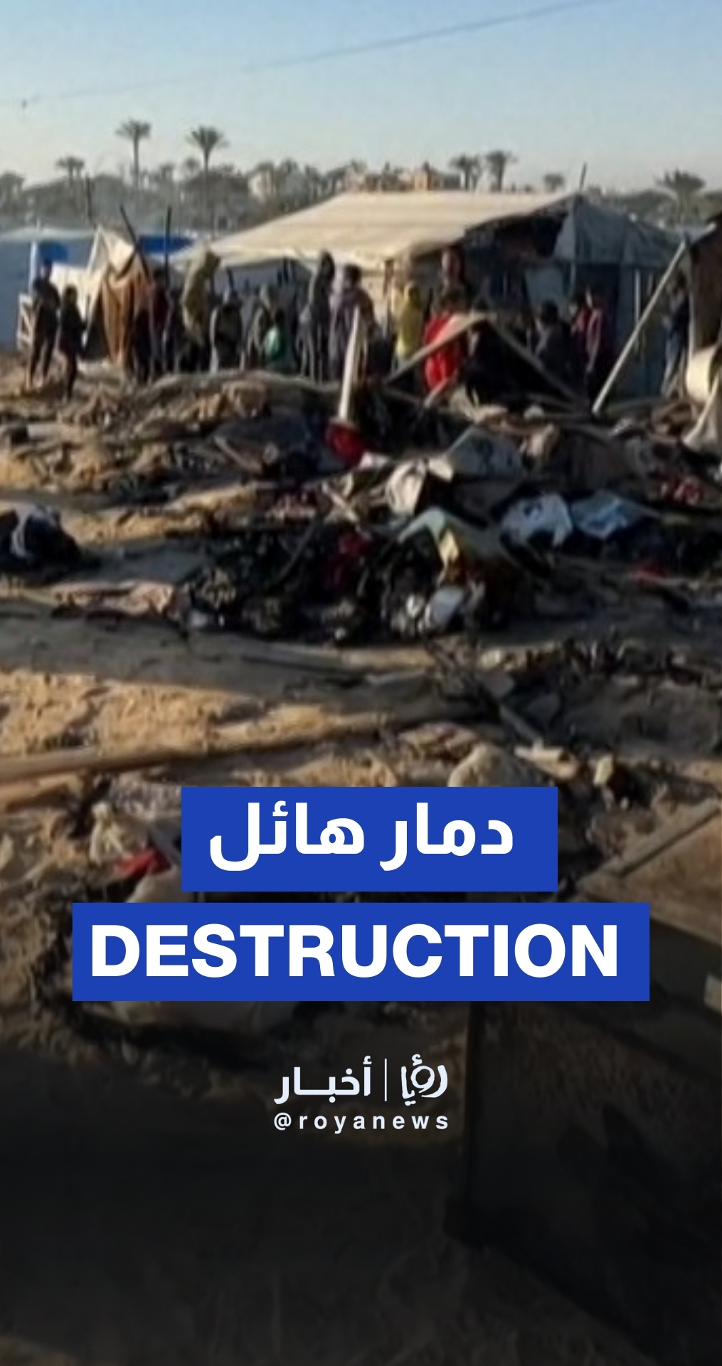 الدمار الذي لحق الخيام في منطقة المواصي عقب غارة جوية إسرائيلية