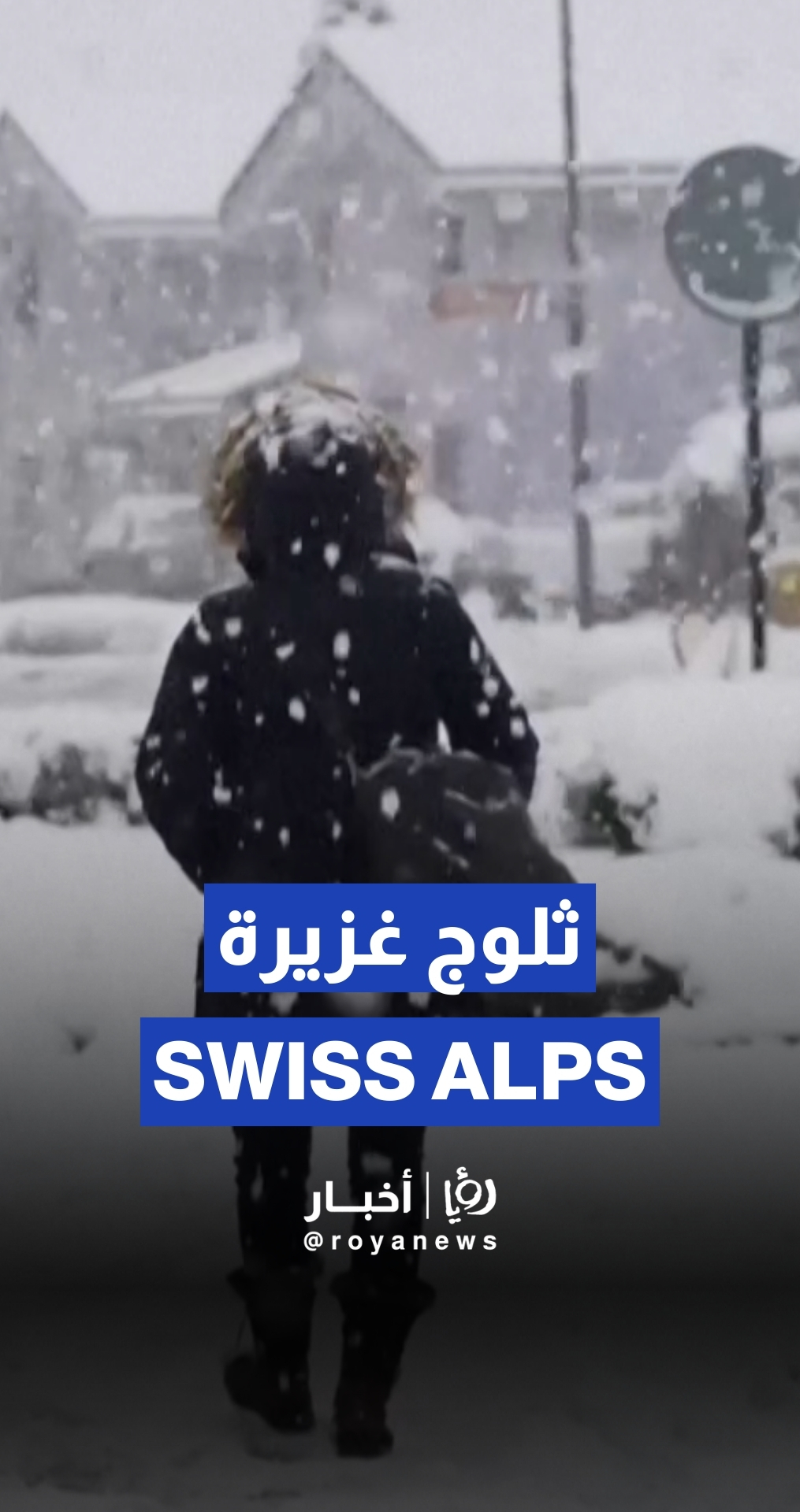 تساقط كثيف للثلوج على جبال الألب