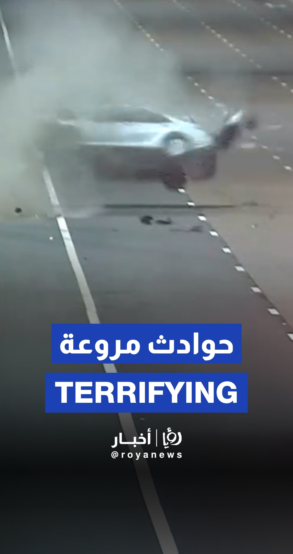 حوادث سير مروعة بسبب  الانشغال بالهاتف