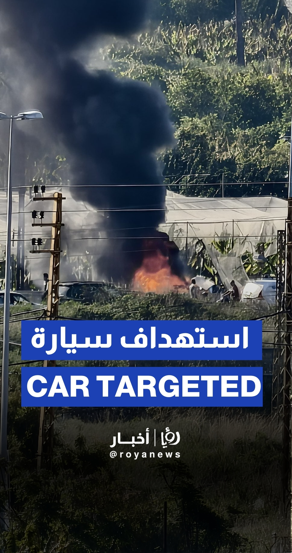 مسيرة إسرائيلية تستهدف سيارة على أوتوستراد صيدا جنوب لبنان