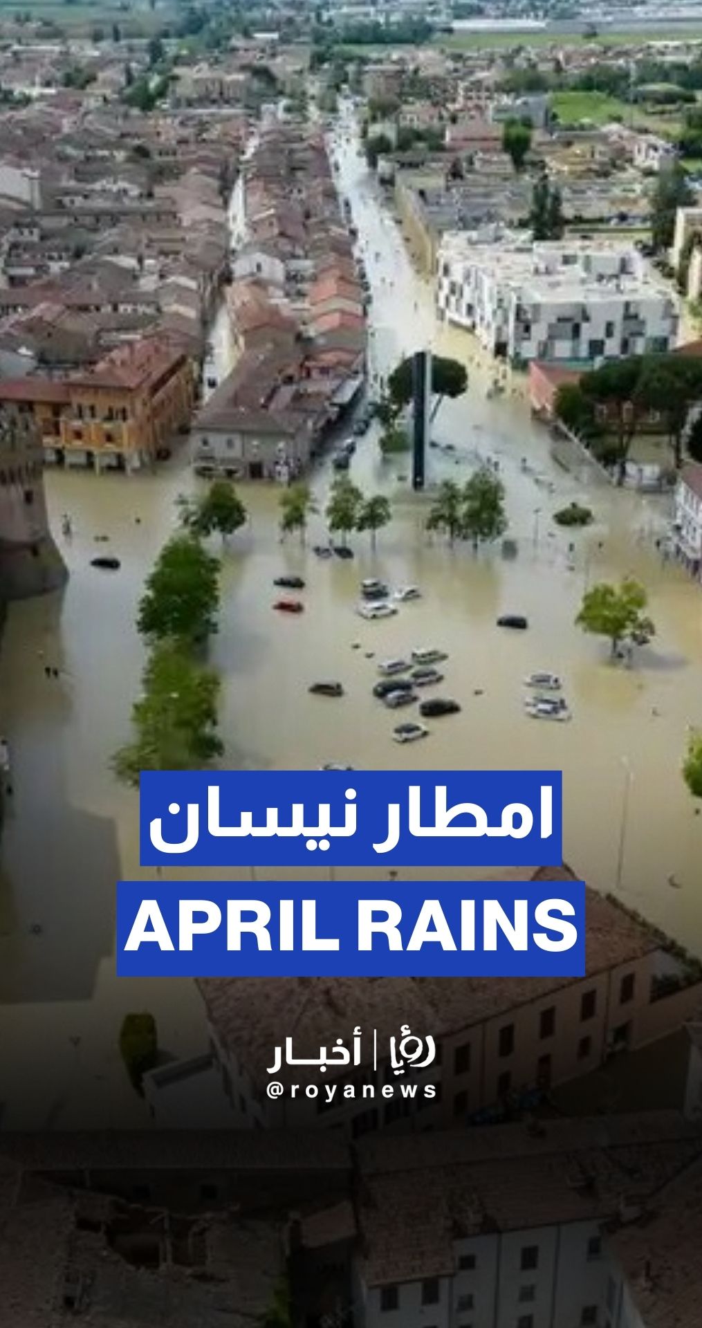 أمطار غزيرة تسبب فيضانات عارمة شمال إيطاليا