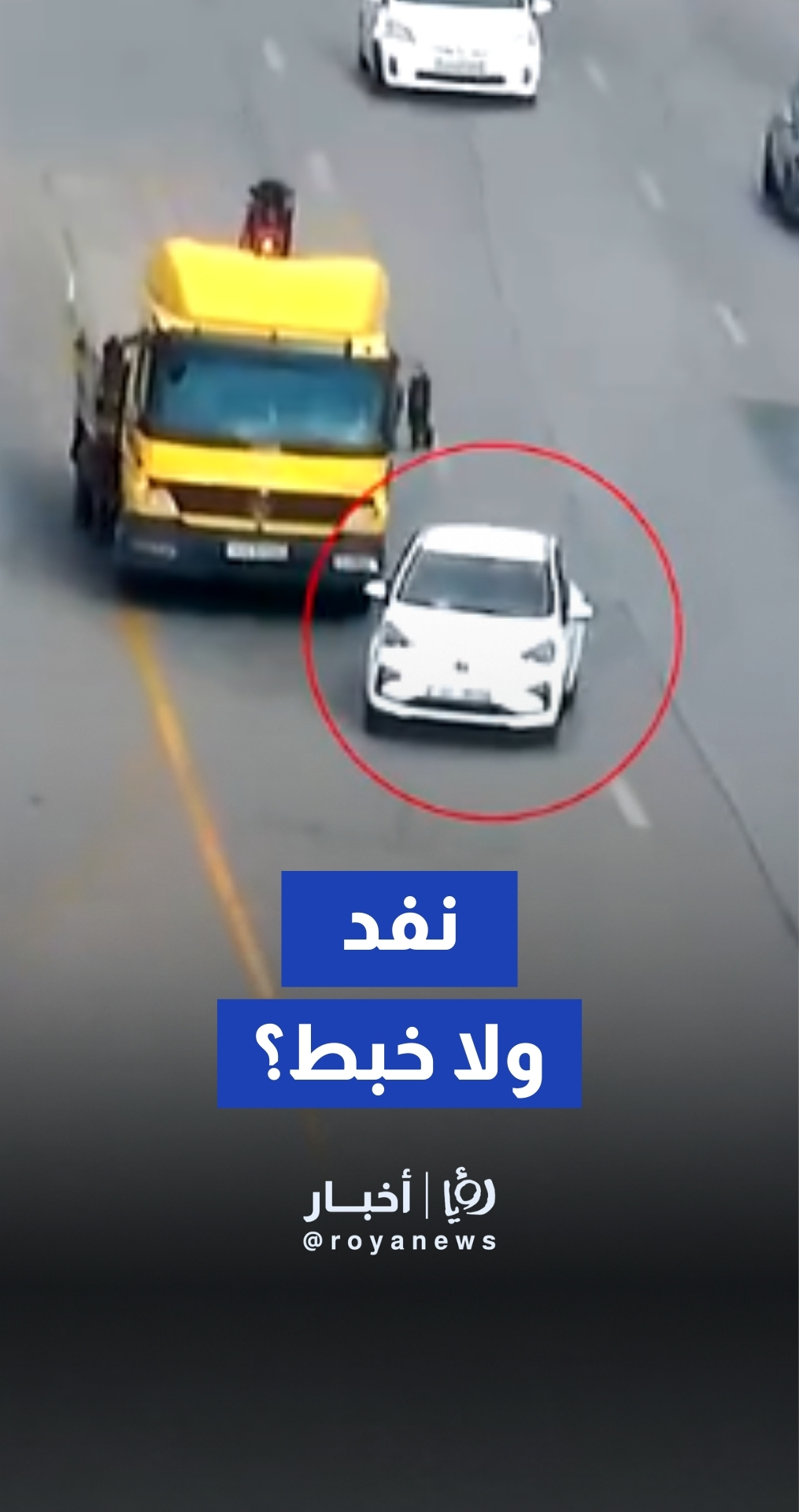 الأمن العام: السلامة على الطريق تبدأ بقرار الالتزام أثناء القيادة