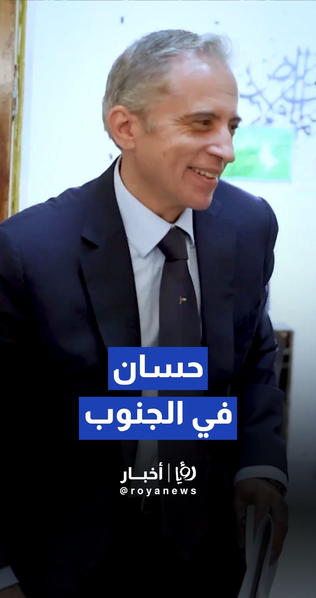 رئيس الوزراء ينشر مقطع فيديو من زيارته لمناطق في جنوب الأردن