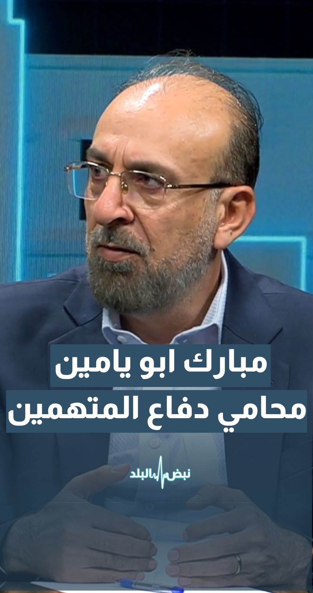 الوزير الأسبق مبارك أبو يامين يعلق على تصريحات نسبت لمحامي دفاع المتهمين المنتسبين للإخوان المسلمين
