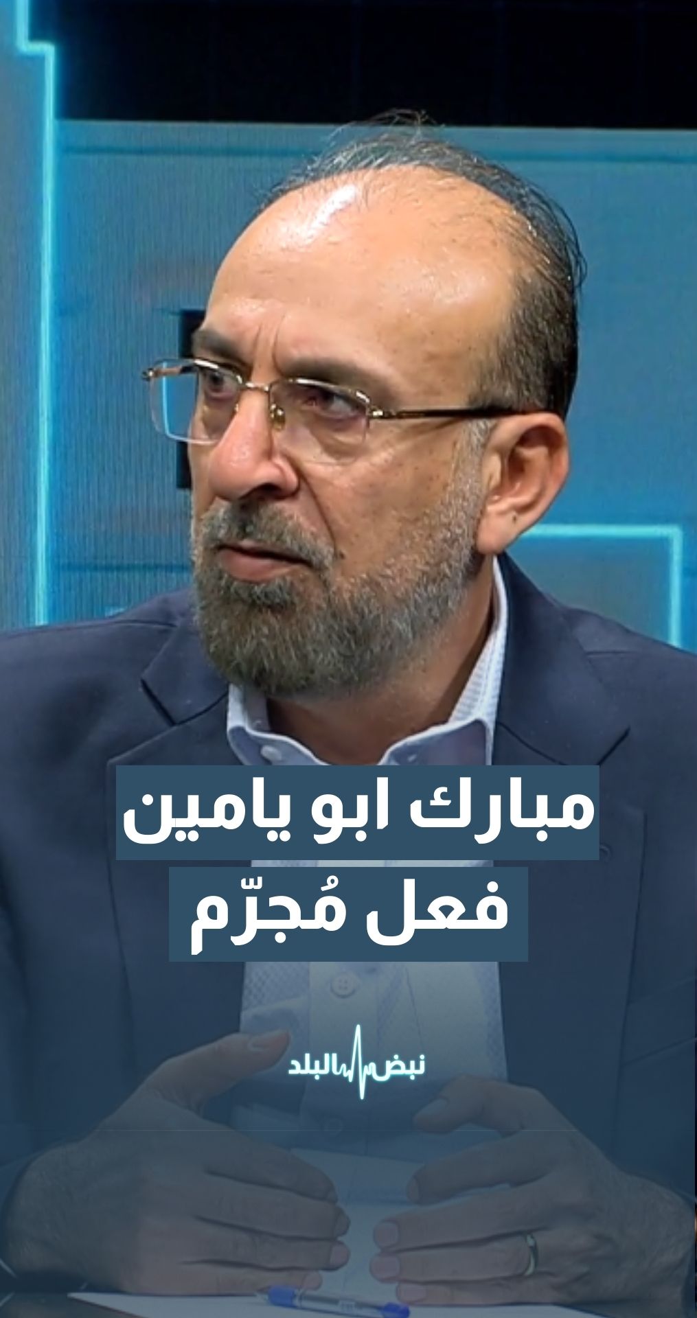 الوزير الأسبق مبارك أبو يامين: فعل تصنيع الأسلحة والصواريخ داخل الأردن مُجرَّم سواء أكان لاستخدامه في الداخل الأردني أو خارجه