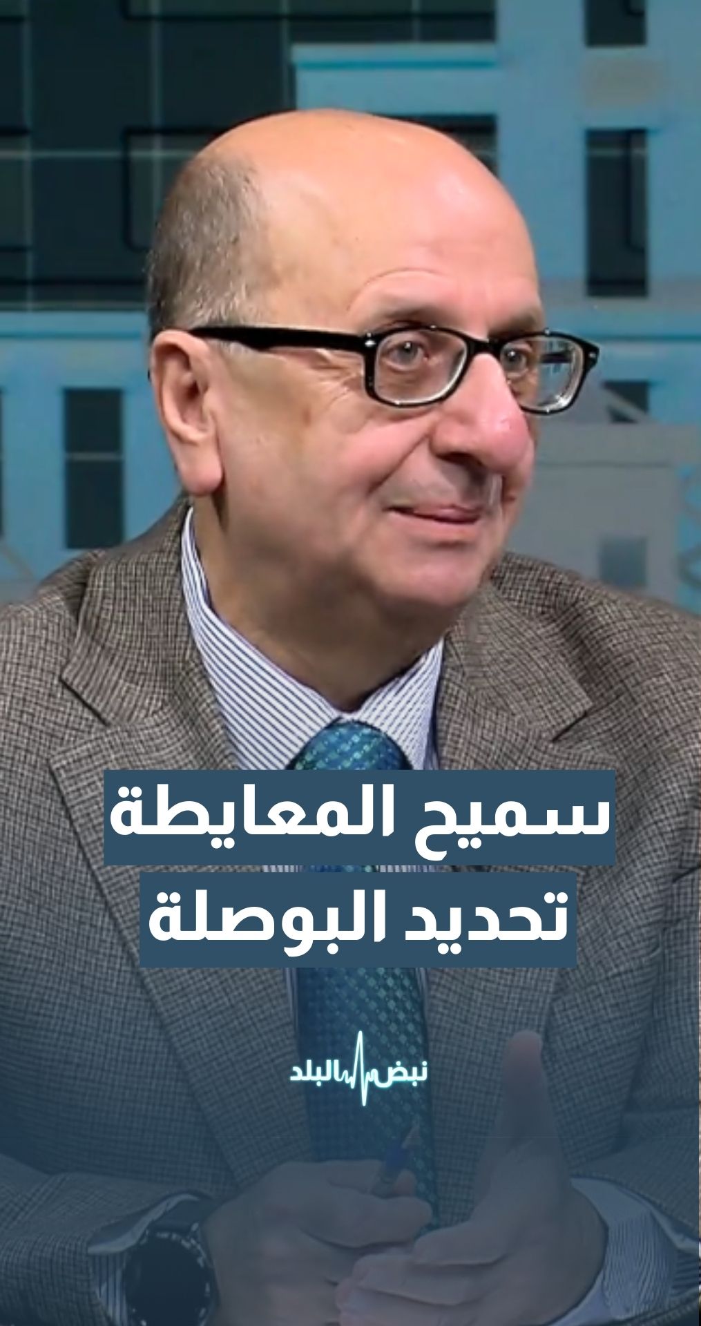 الوزير الأسبق سميح المعايطة: على الإخوان أن يحددوا بوصلتهم في التعاون مع الدولة الأردنية