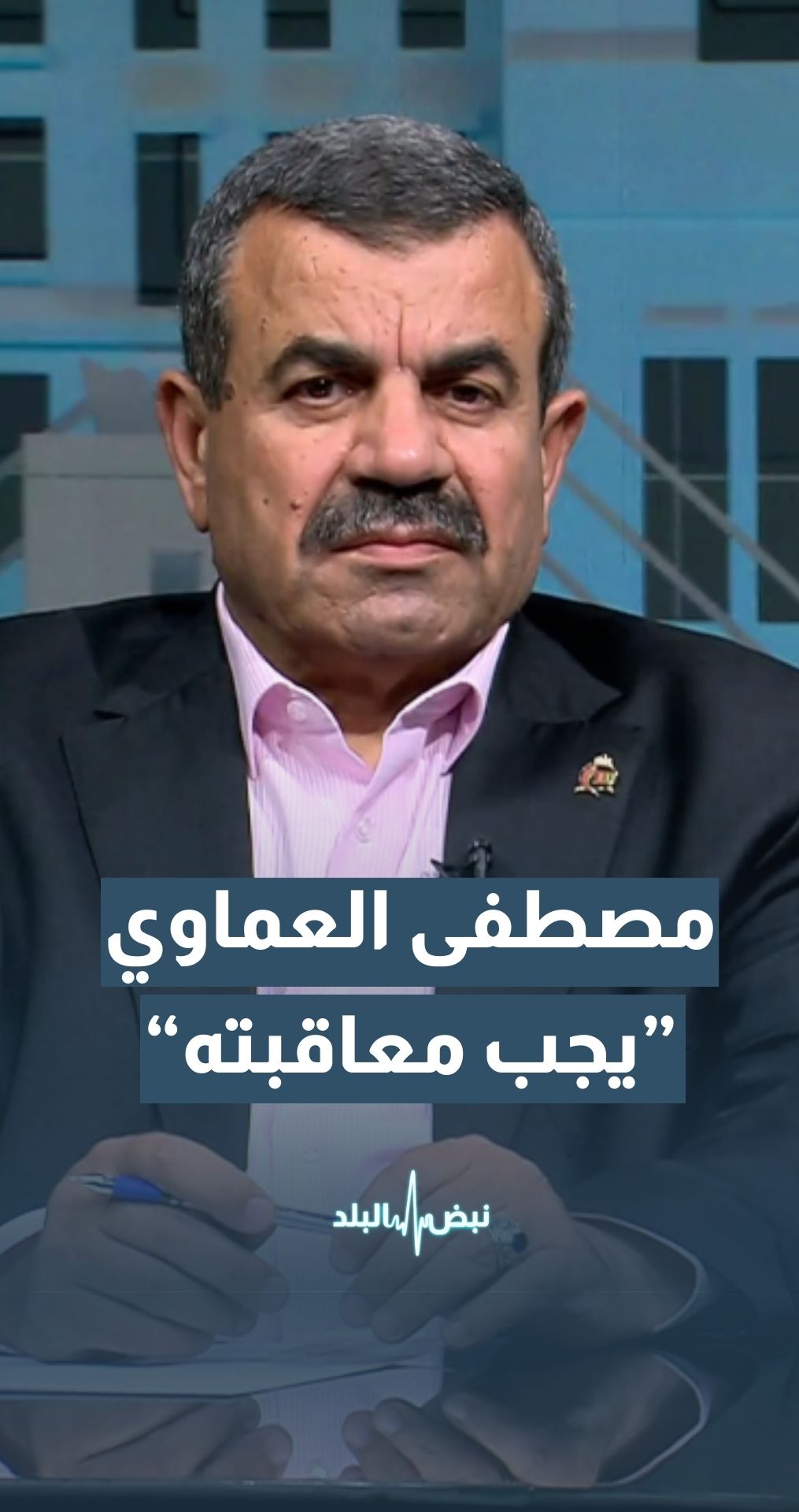 "د. مصطفى العماوي - أمين عام الحزب الوطني الإسلامي: إذا ثبتت علاقة الخليّة بأي حزب فيجب معاقبته "